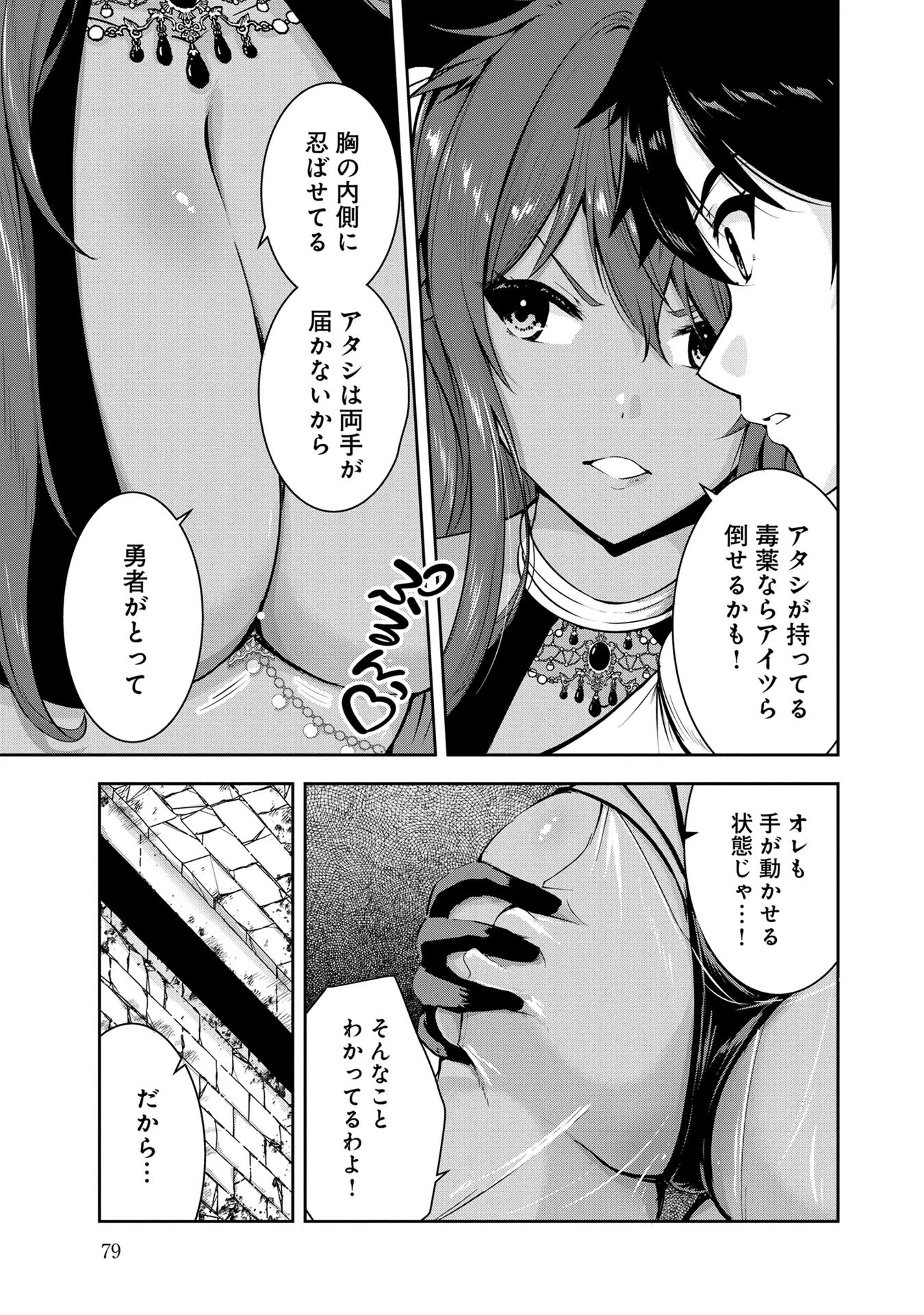 勇者様、昨夜もお楽しみでしたね。 第25話 - 9