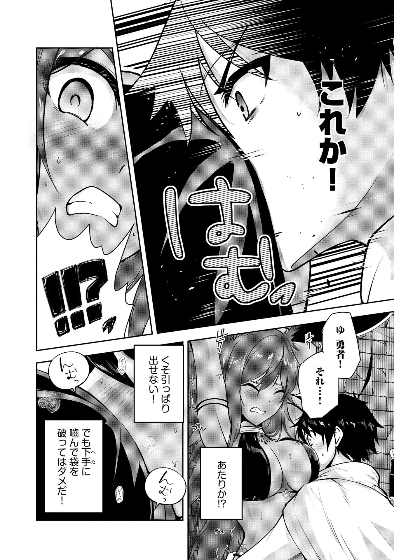勇者様、昨夜もお楽しみでしたね。 第25話 - 12