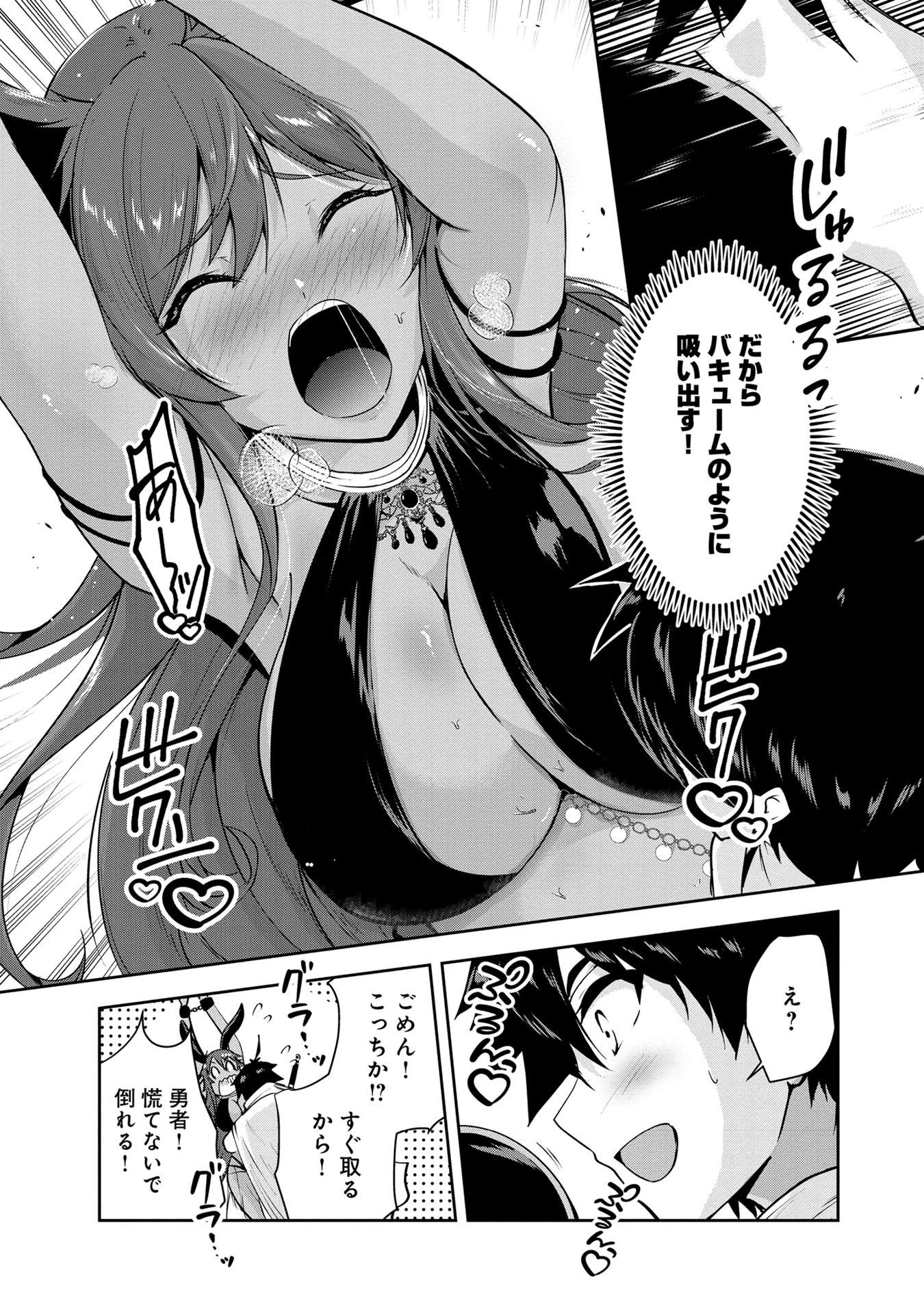 勇者様、昨夜もお楽しみでしたね。 第25話 - 13