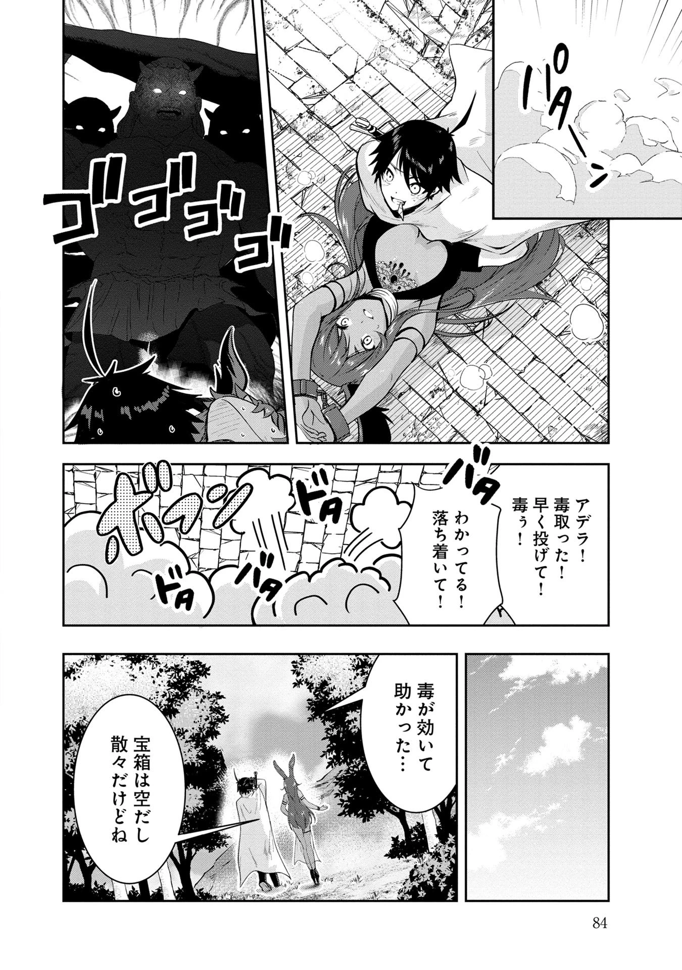 勇者様、昨夜もお楽しみでしたね。 第25話 - 14