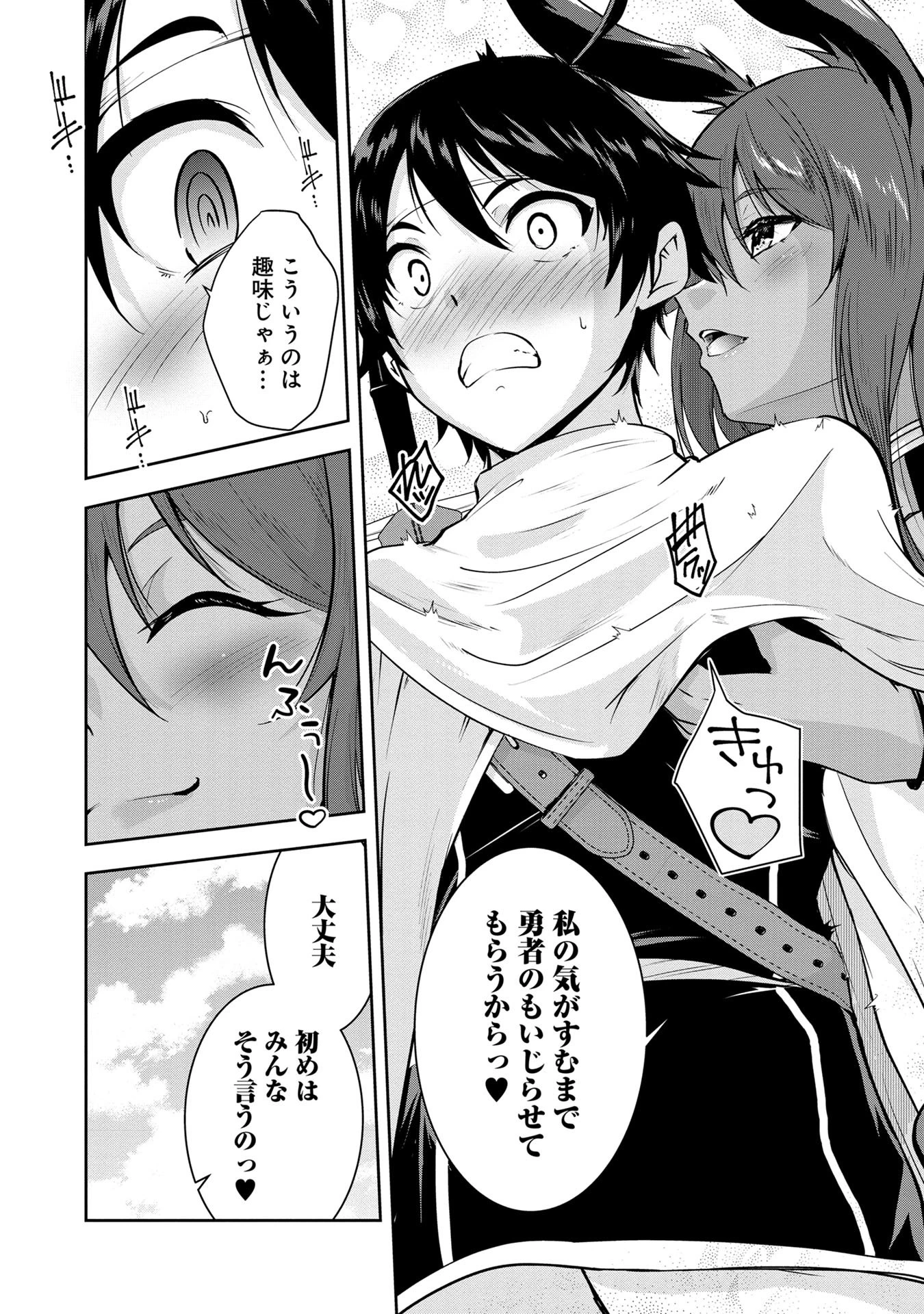 勇者様、昨夜もお楽しみでしたね。 第25話 - 16