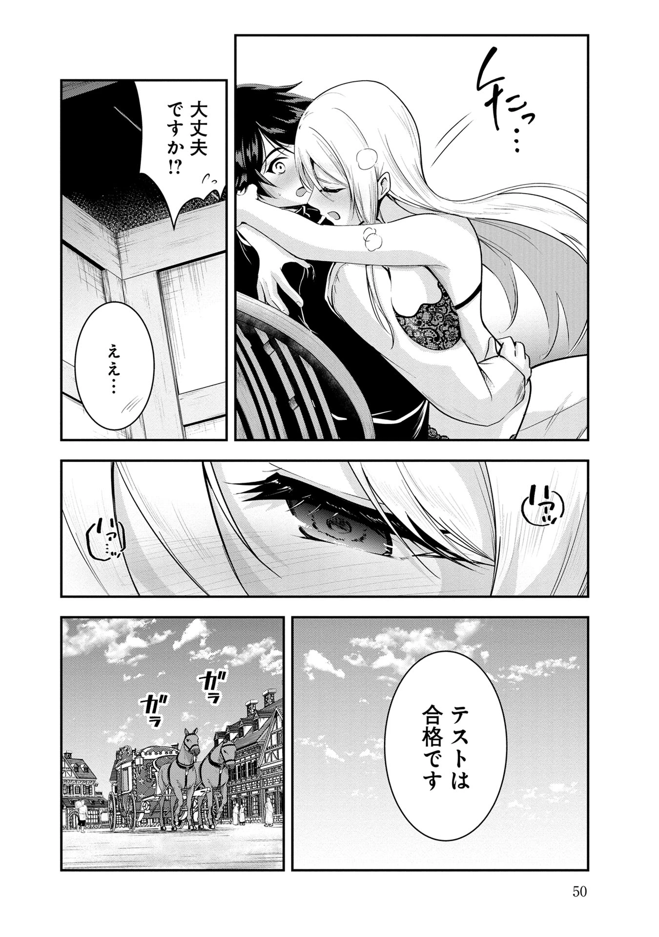 勇者様、昨夜もお楽しみでしたね。 第23話 - 16
