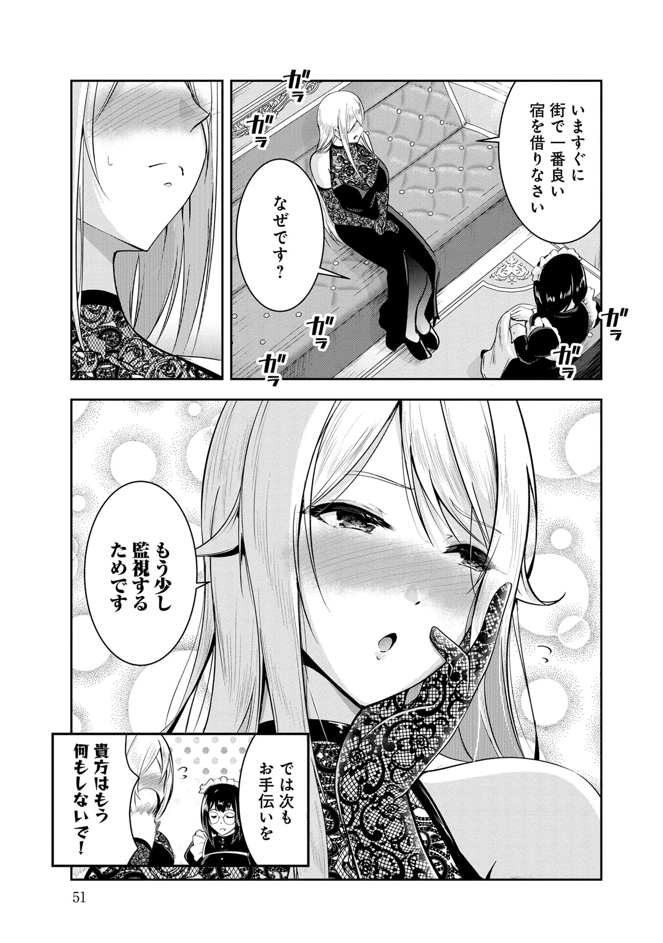 勇者様、昨夜もお楽しみでしたね。 第23話 - 17