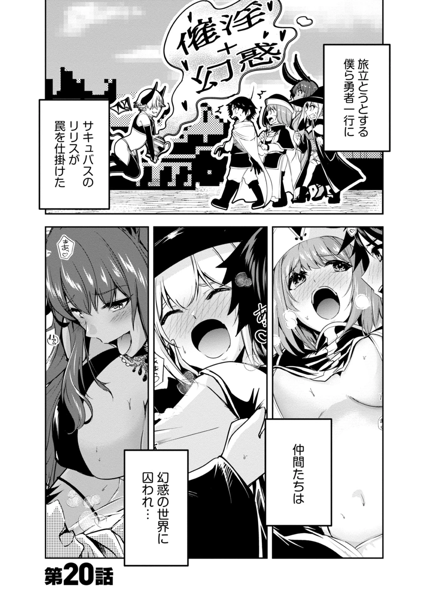 勇者様、昨夜もお楽しみでしたね。 第20話 - 1