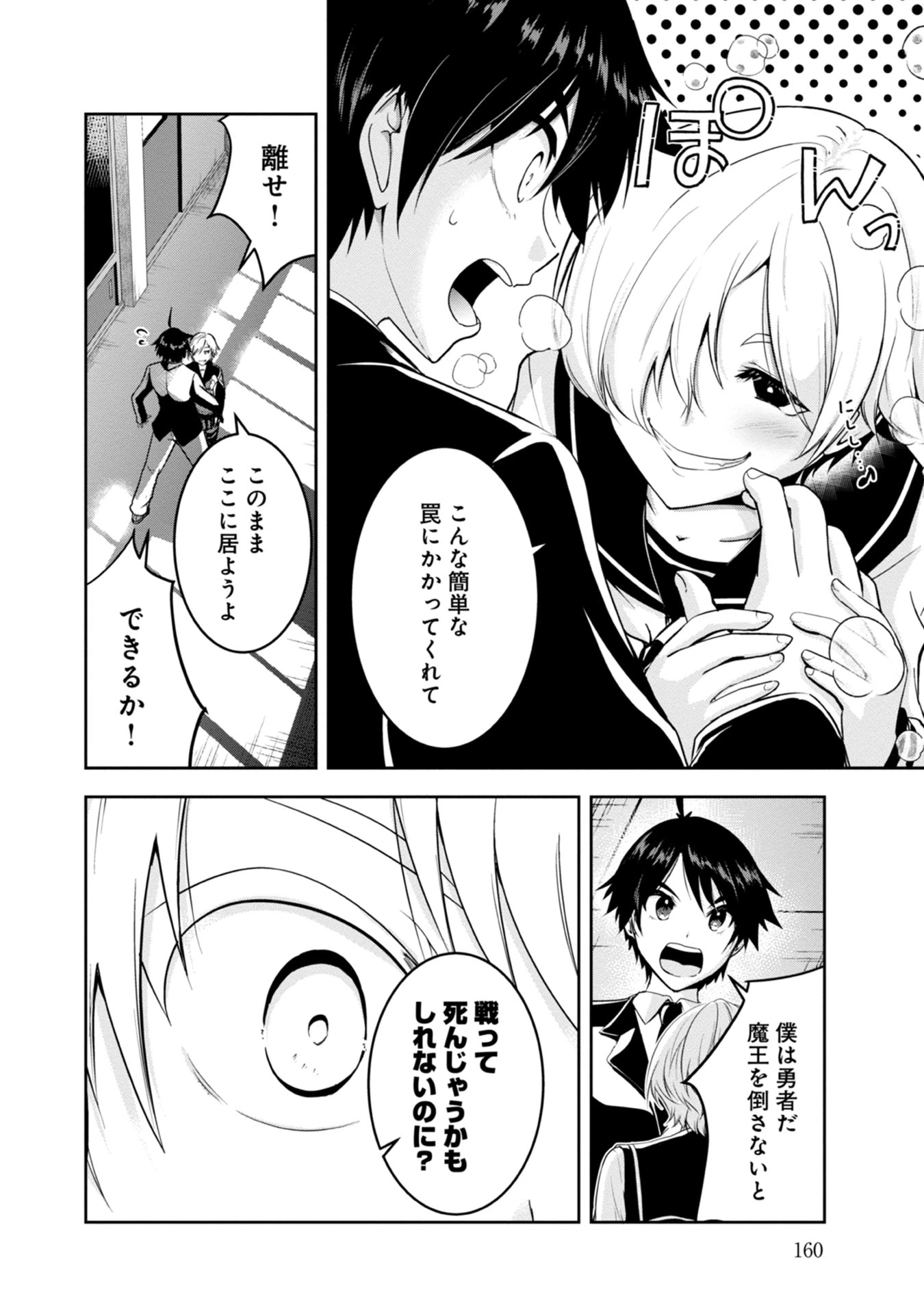 勇者様、昨夜もお楽しみでしたね。 第20話 - 6