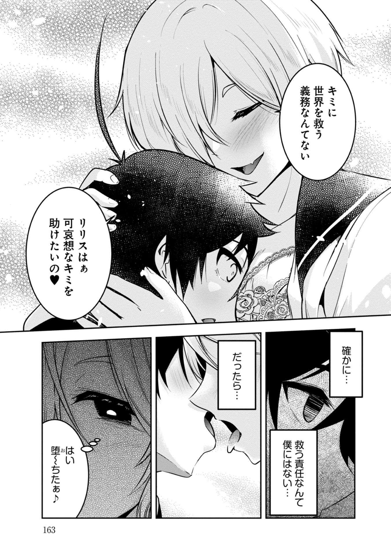 勇者様、昨夜もお楽しみでしたね。 第20話 - 9