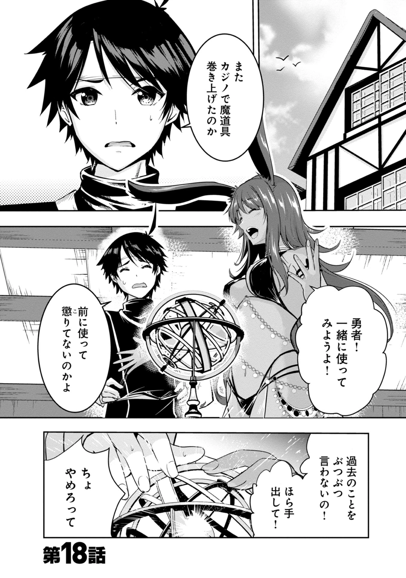 勇者様、昨夜もお楽しみでしたね。 第18話 - 1