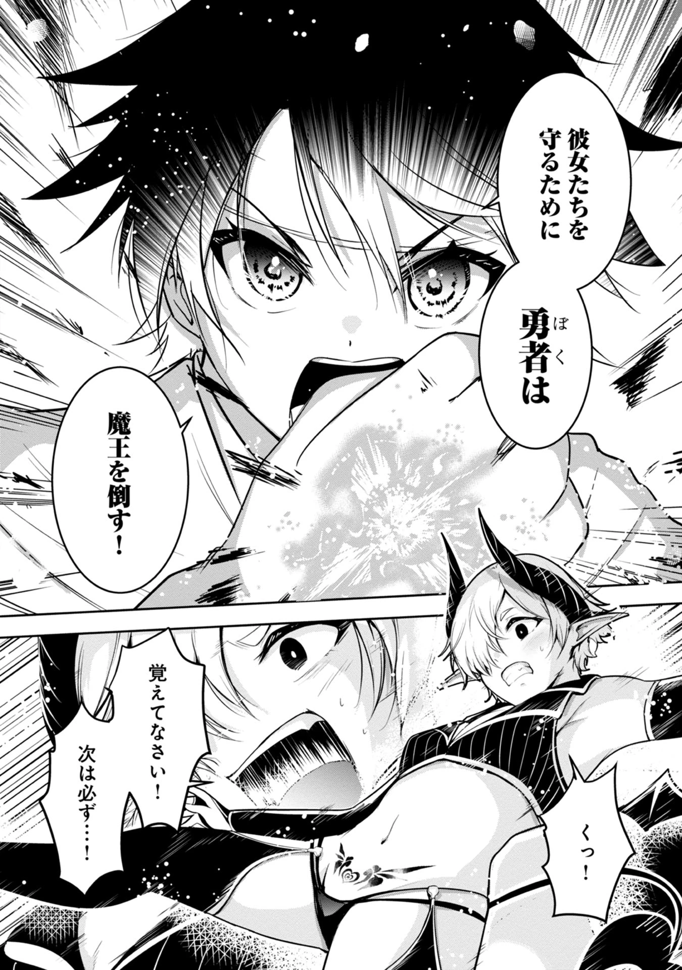 勇者様、昨夜もお楽しみでしたね。 第20話 - 12