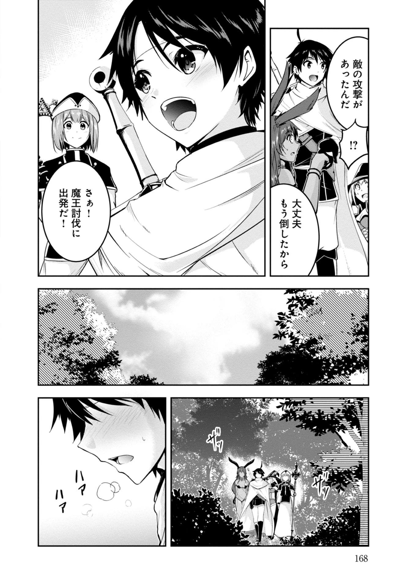 勇者様、昨夜もお楽しみでしたね。 第20話 - 14