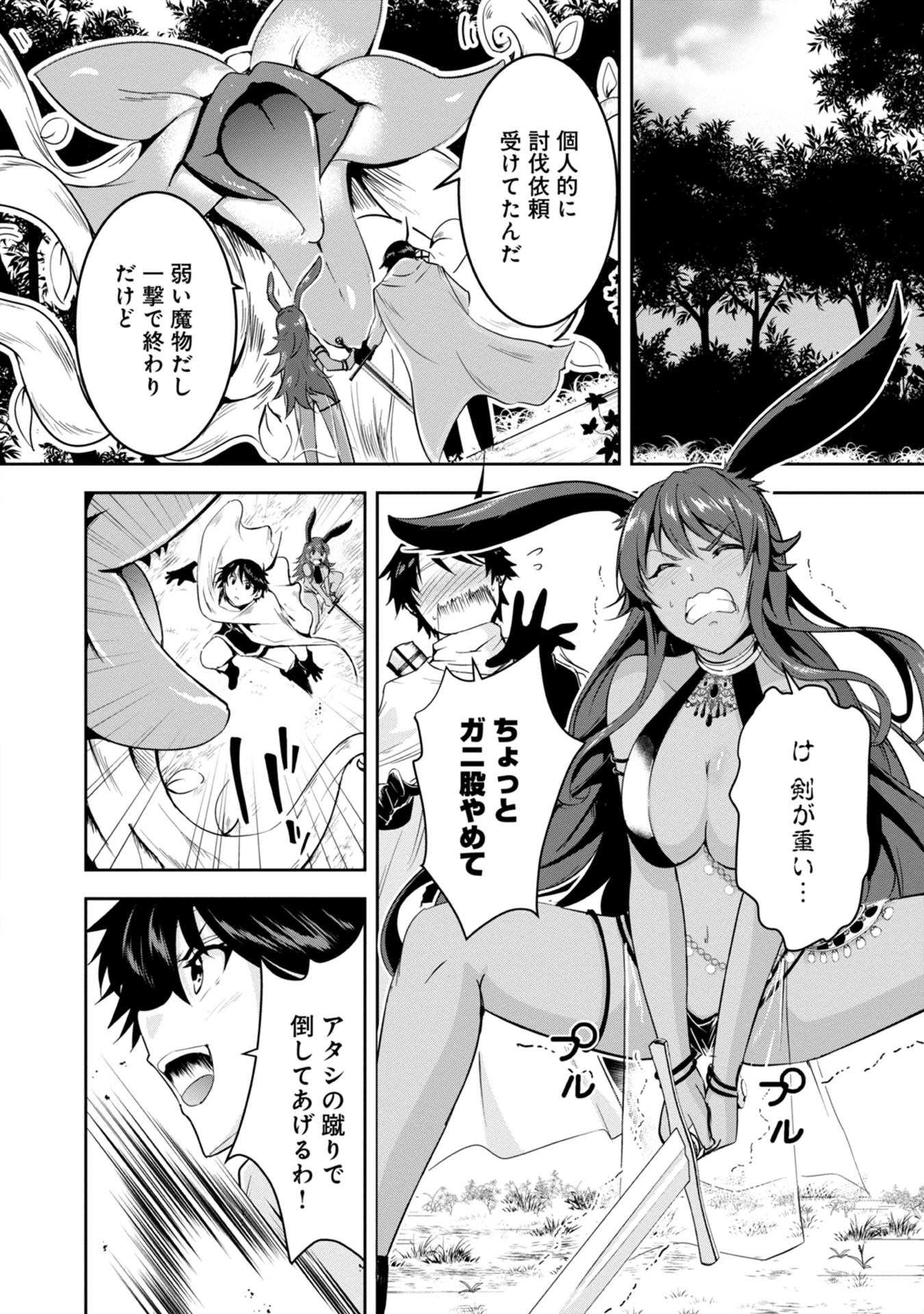 勇者様、昨夜もお楽しみでしたね。 第18話 - 6