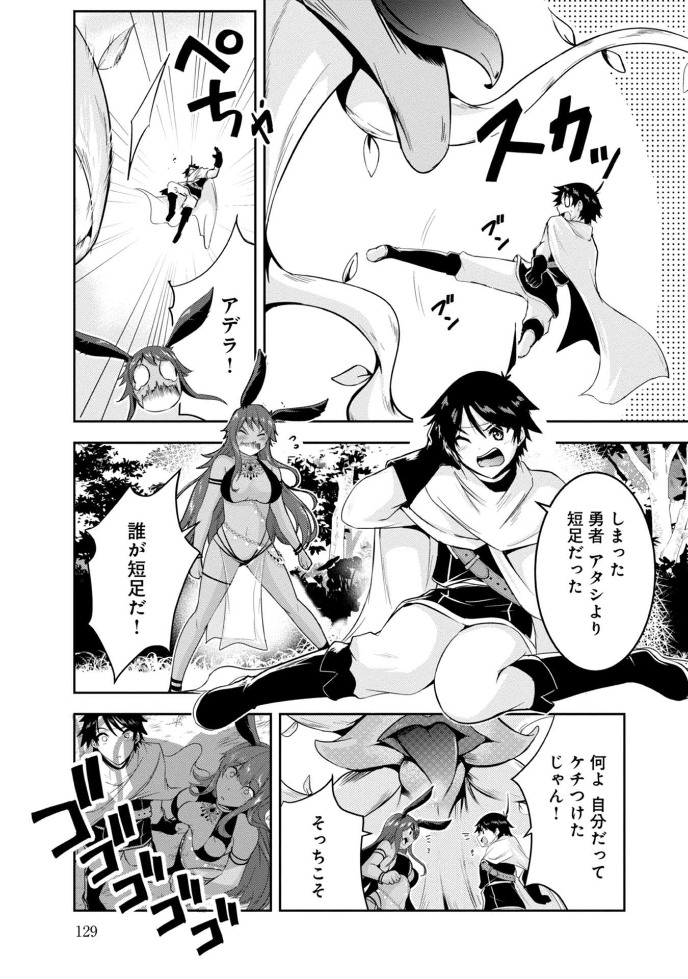 勇者様、昨夜もお楽しみでしたね。 第18話 - 7