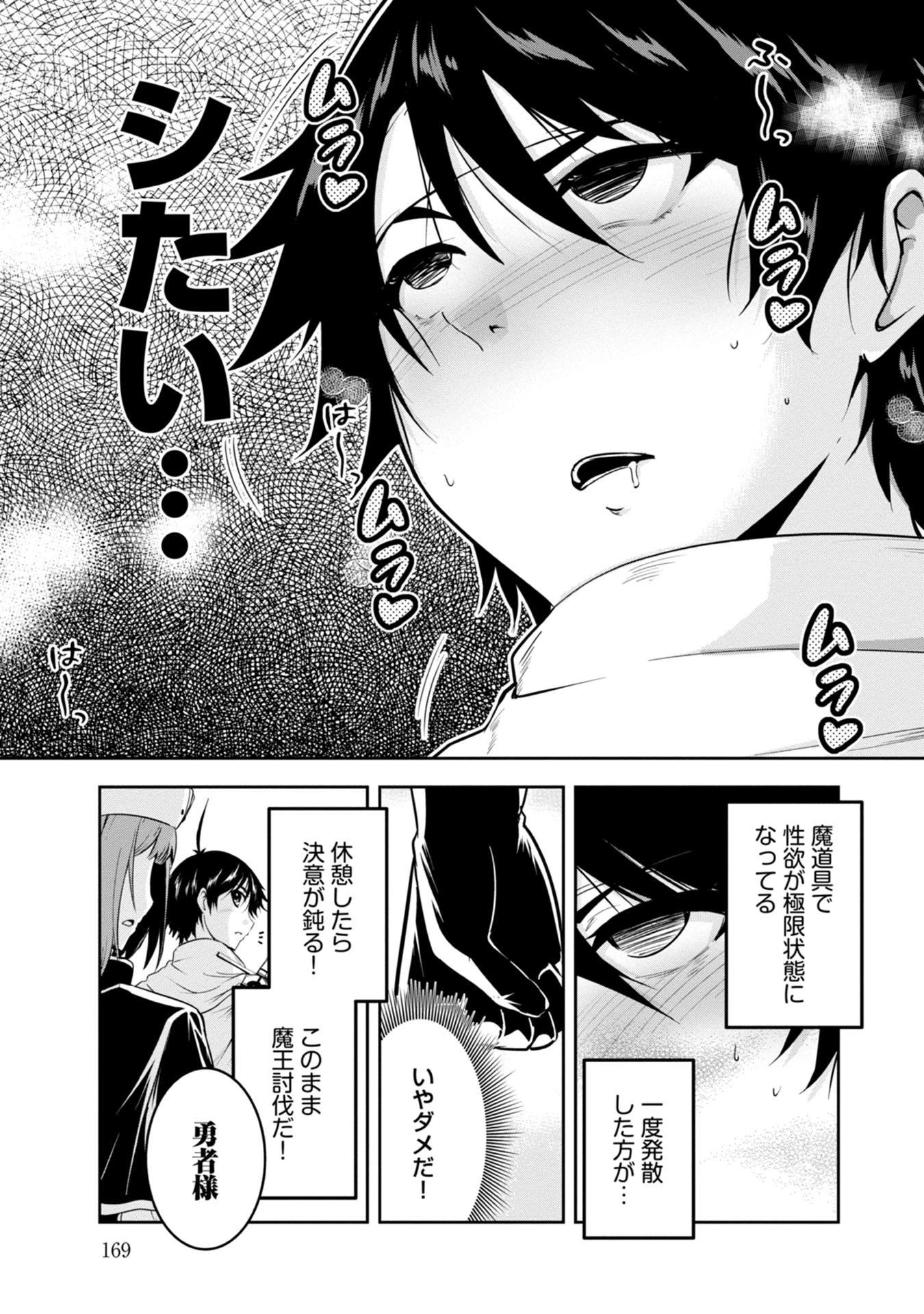 勇者様、昨夜もお楽しみでしたね。 第20話 - 15