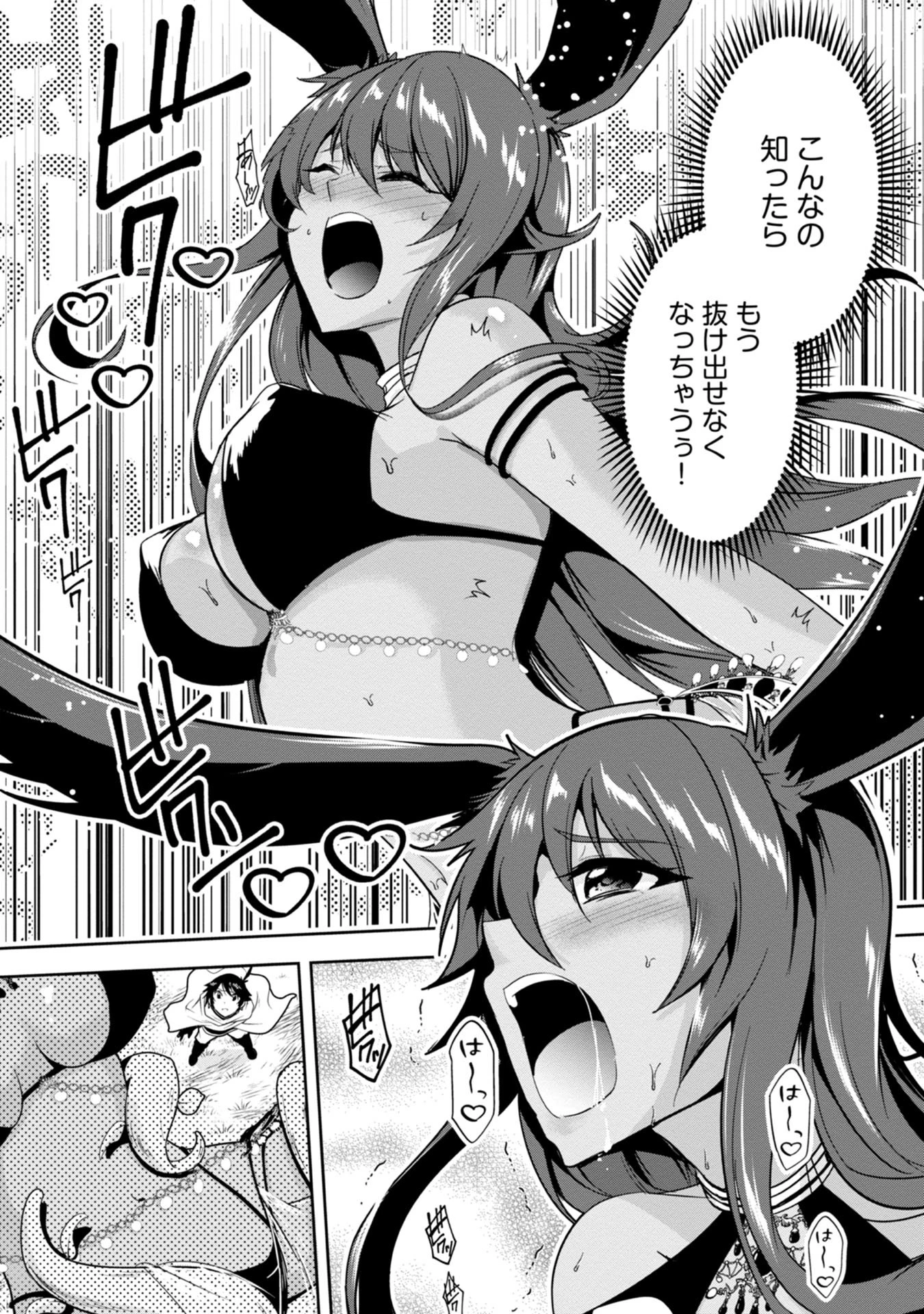 勇者様、昨夜もお楽しみでしたね。 第18話 - 11