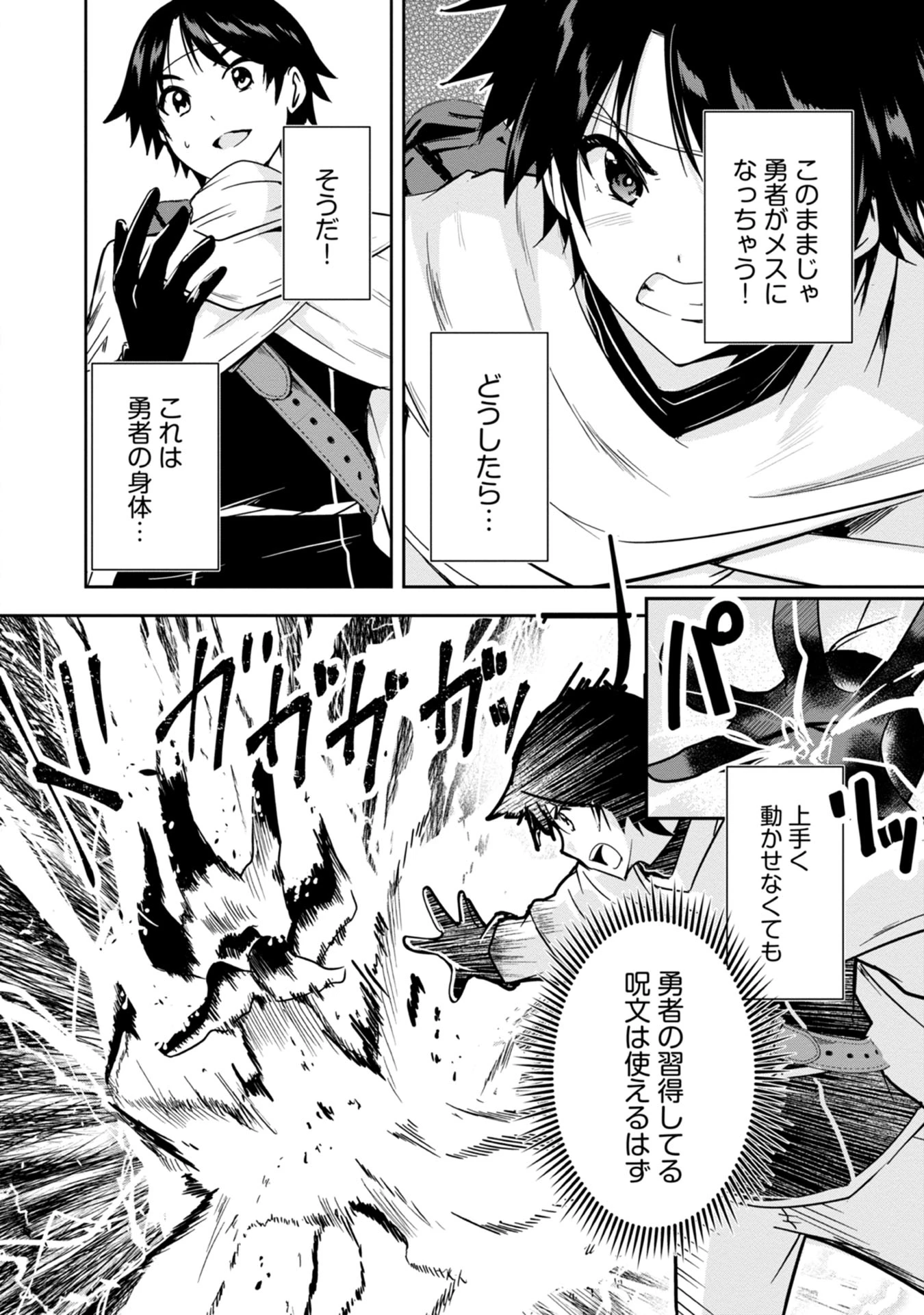 勇者様、昨夜もお楽しみでしたね。 第18話 - 12