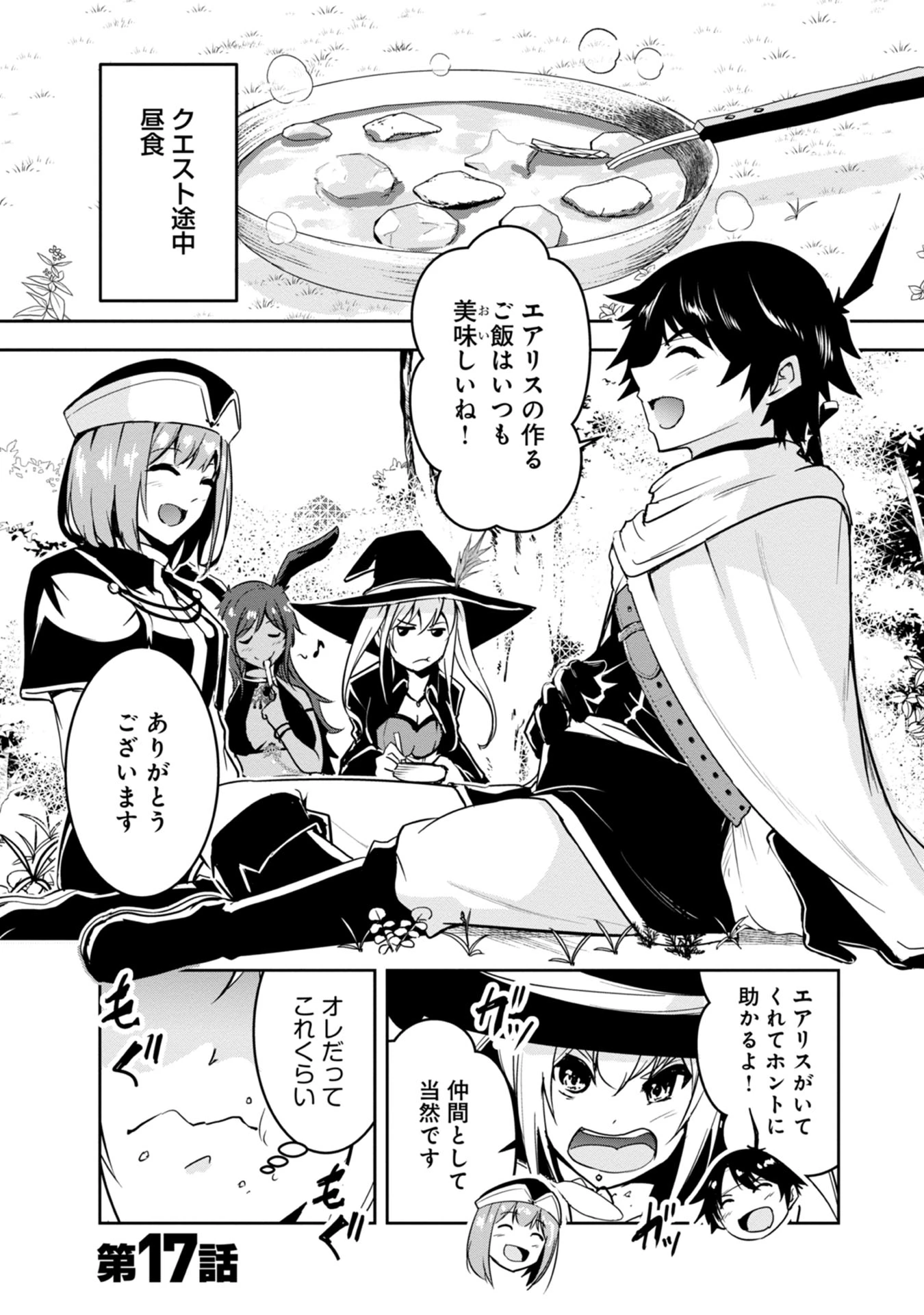 勇者様、昨夜もお楽しみでしたね。 第17話 - 1