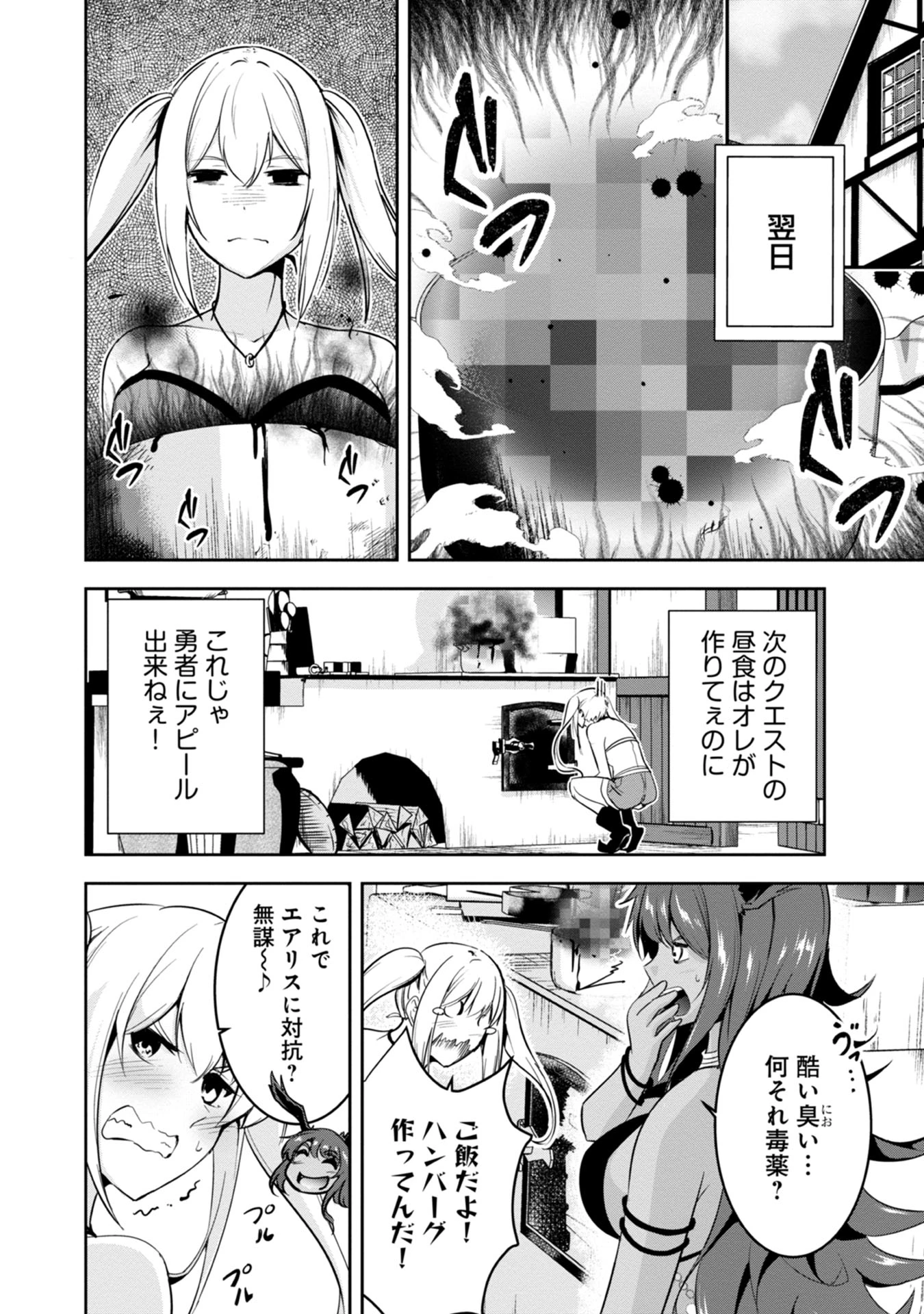 勇者様、昨夜もお楽しみでしたね。 第17話 - 2