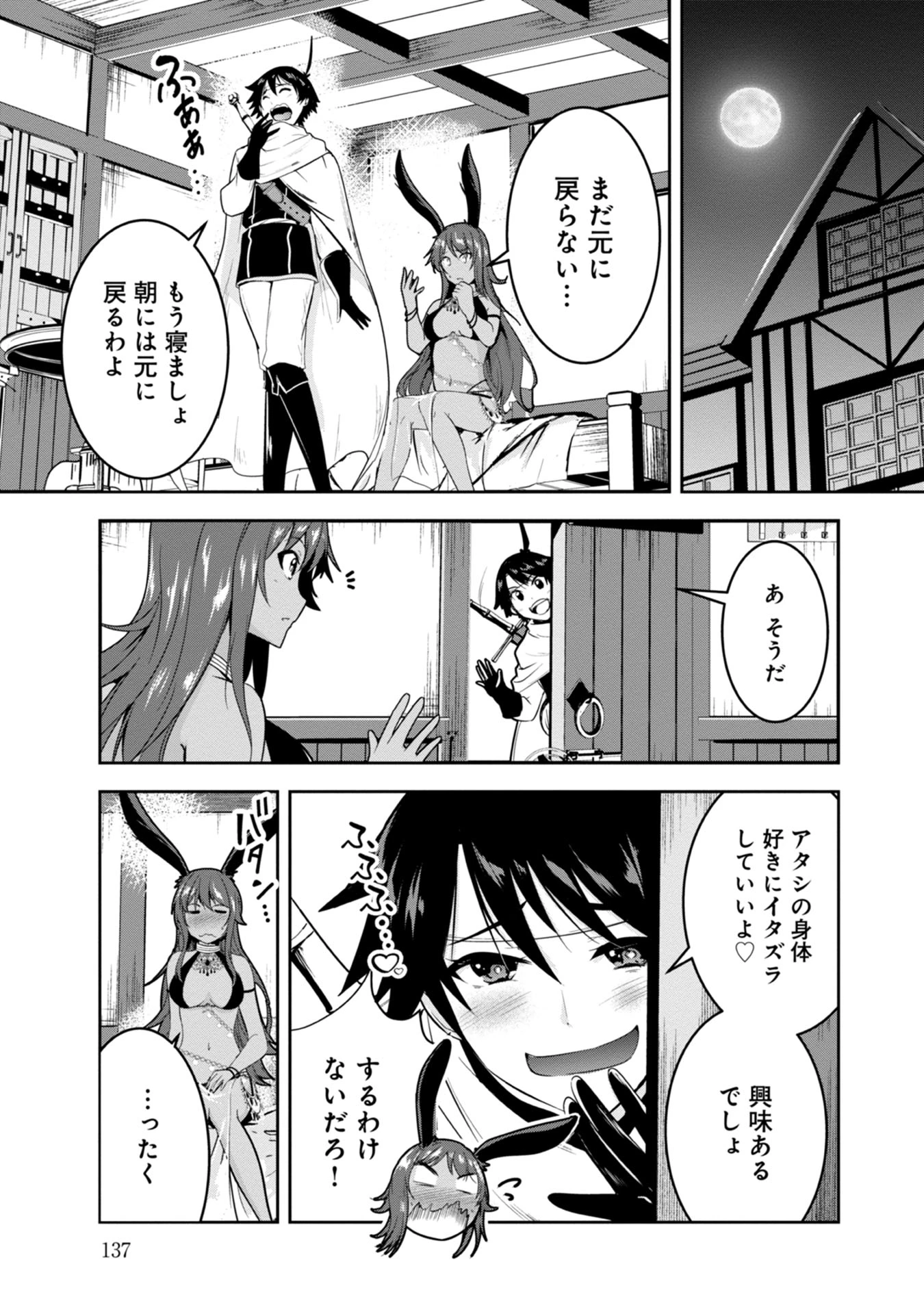 勇者様、昨夜もお楽しみでしたね。 第18話 - 15