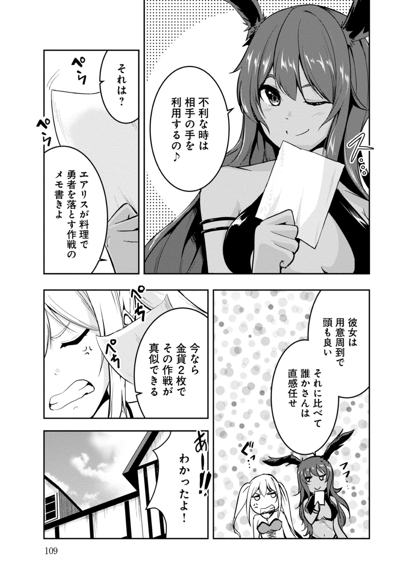 勇者様、昨夜もお楽しみでしたね。 第17話 - 3