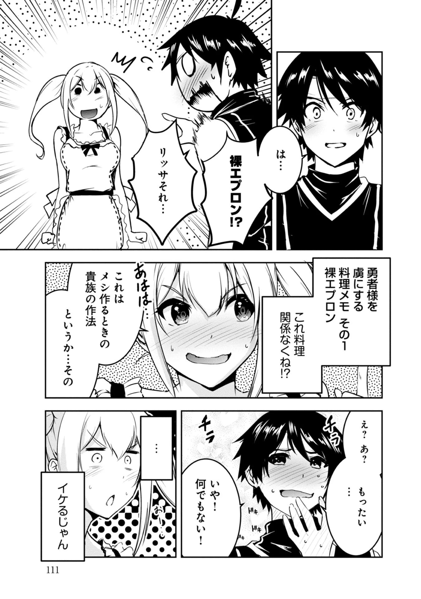 勇者様、昨夜もお楽しみでしたね。 第17話 - 5
