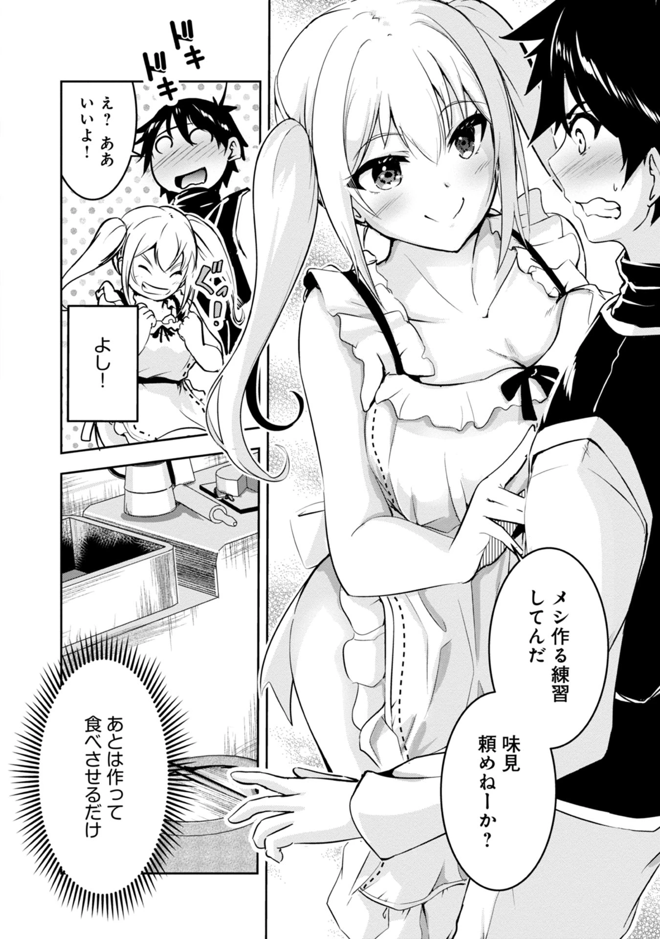 勇者様、昨夜もお楽しみでしたね。 第17話 - 6