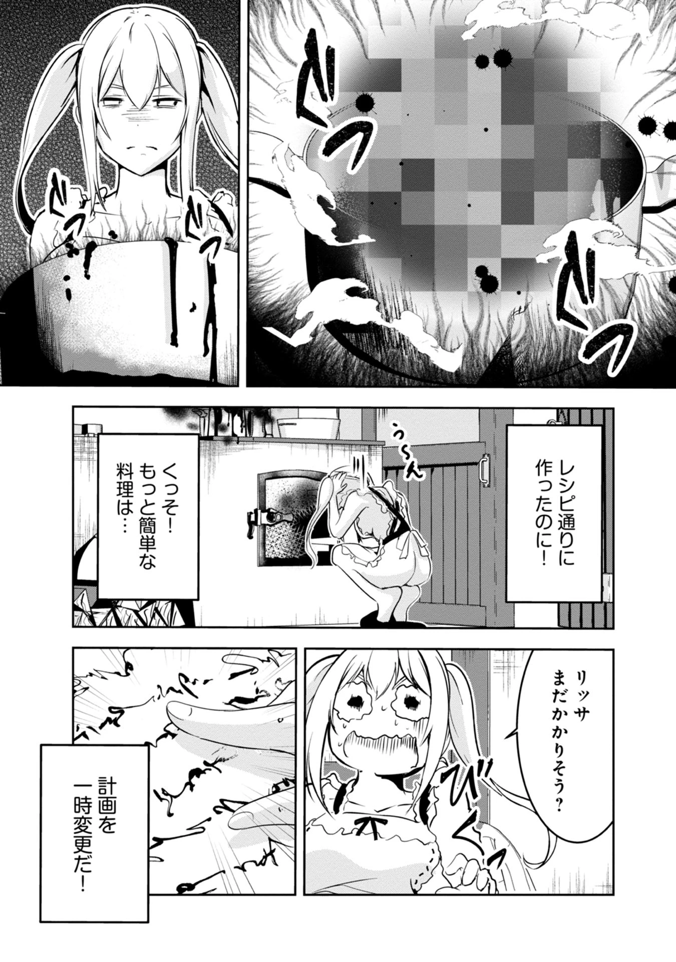勇者様、昨夜もお楽しみでしたね。 第17話 - 7