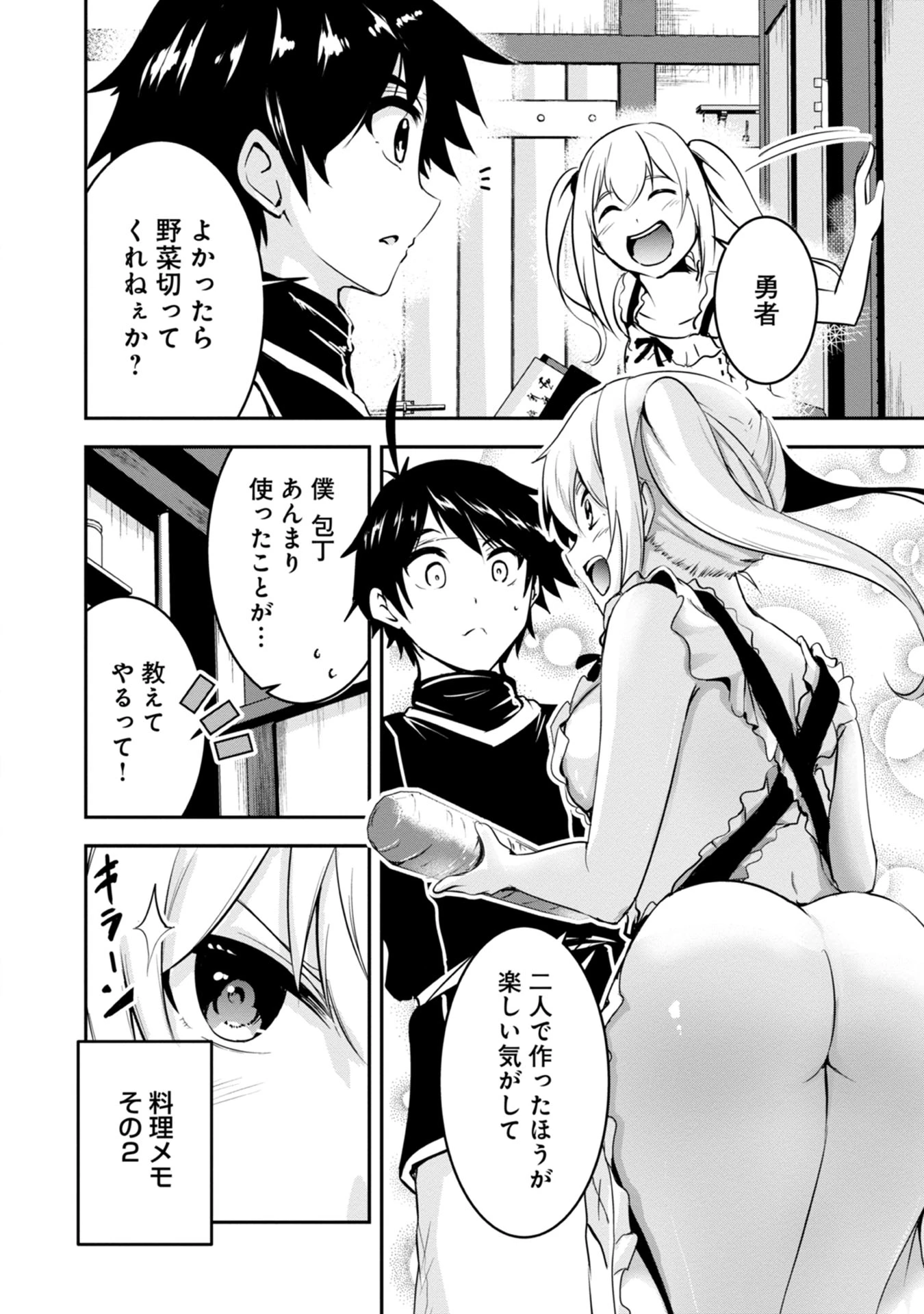 勇者様、昨夜もお楽しみでしたね。 第17話 - 8