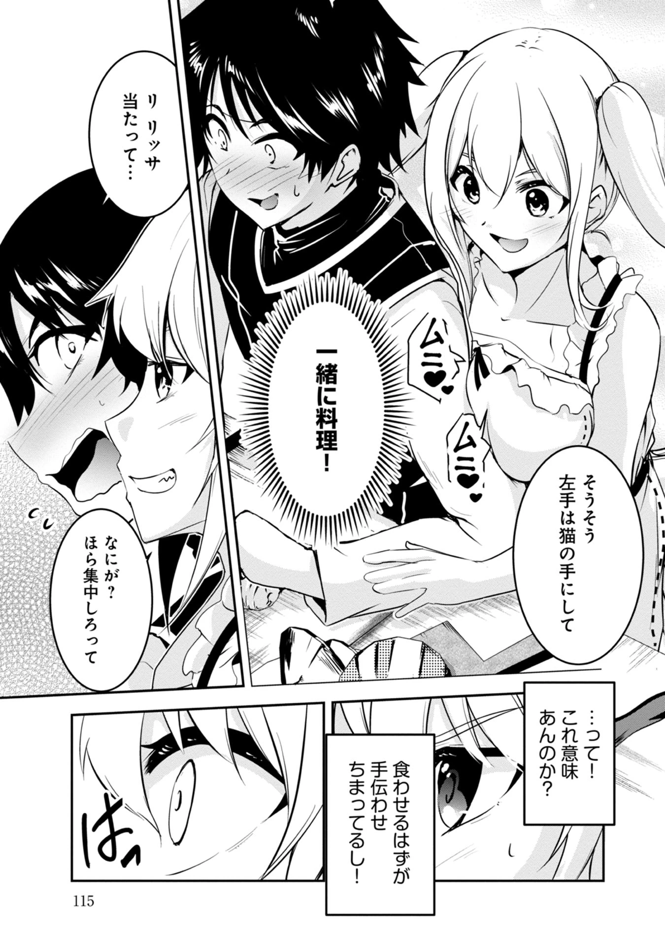 勇者様、昨夜もお楽しみでしたね。 第17話 - 9