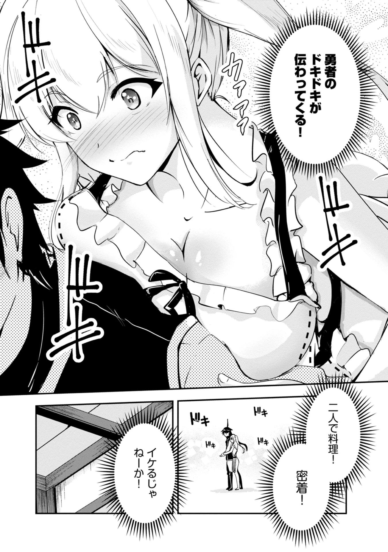 勇者様、昨夜もお楽しみでしたね。 第17話 - 10