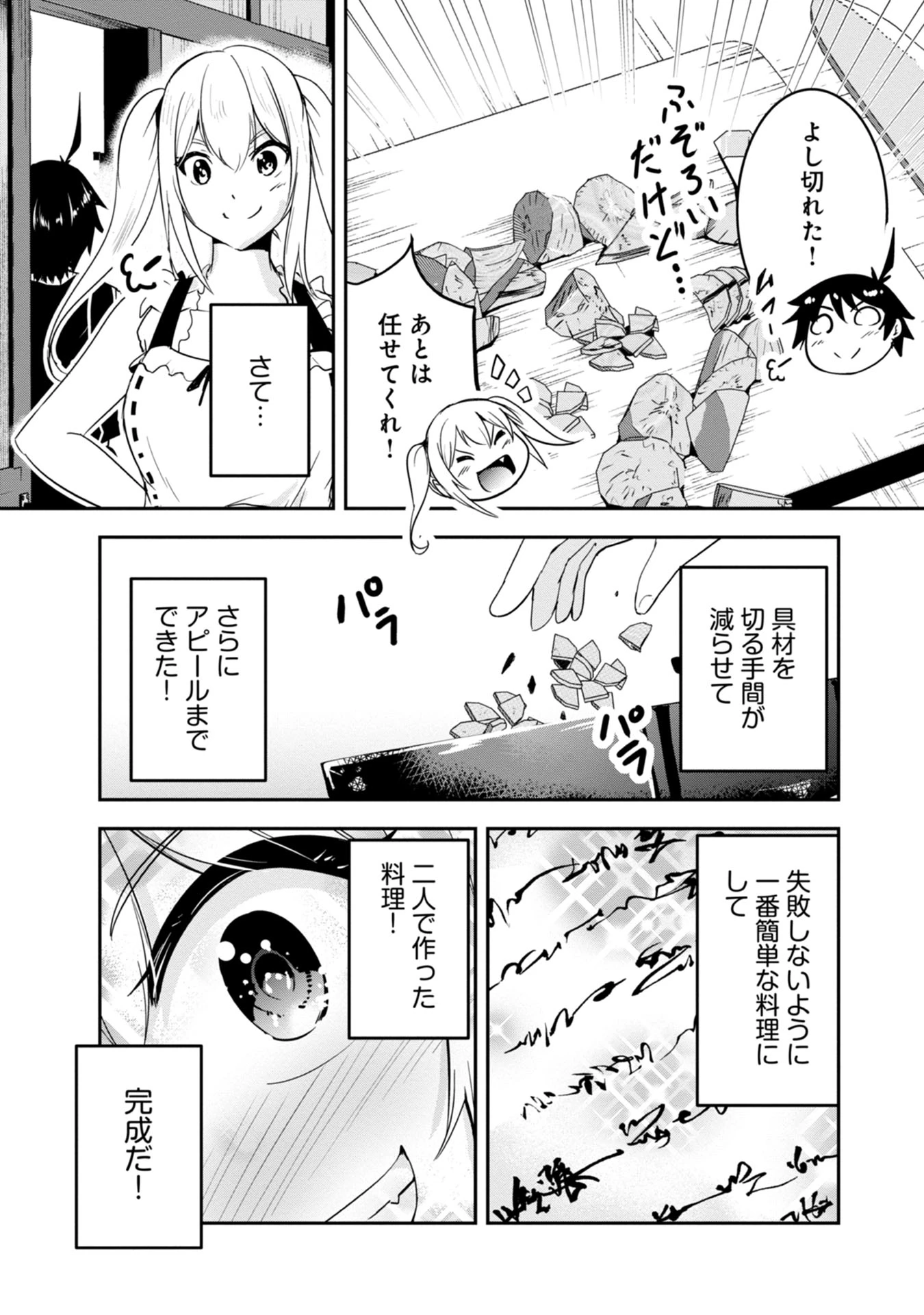 勇者様、昨夜もお楽しみでしたね。 第17話 - 11