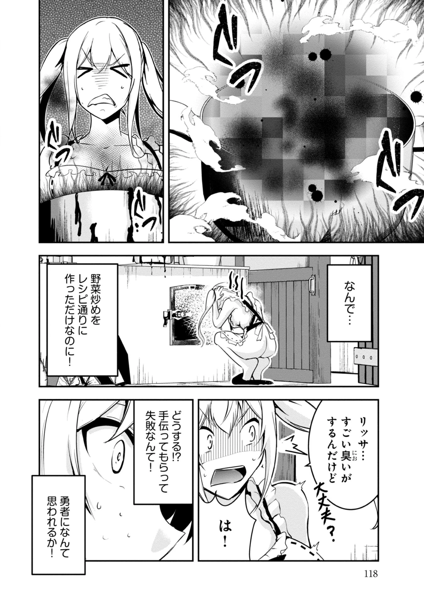 勇者様、昨夜もお楽しみでしたね。 第17話 - 12
