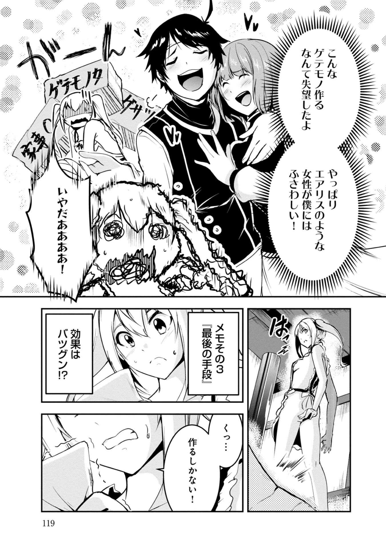 勇者様、昨夜もお楽しみでしたね。 第17話 - 13