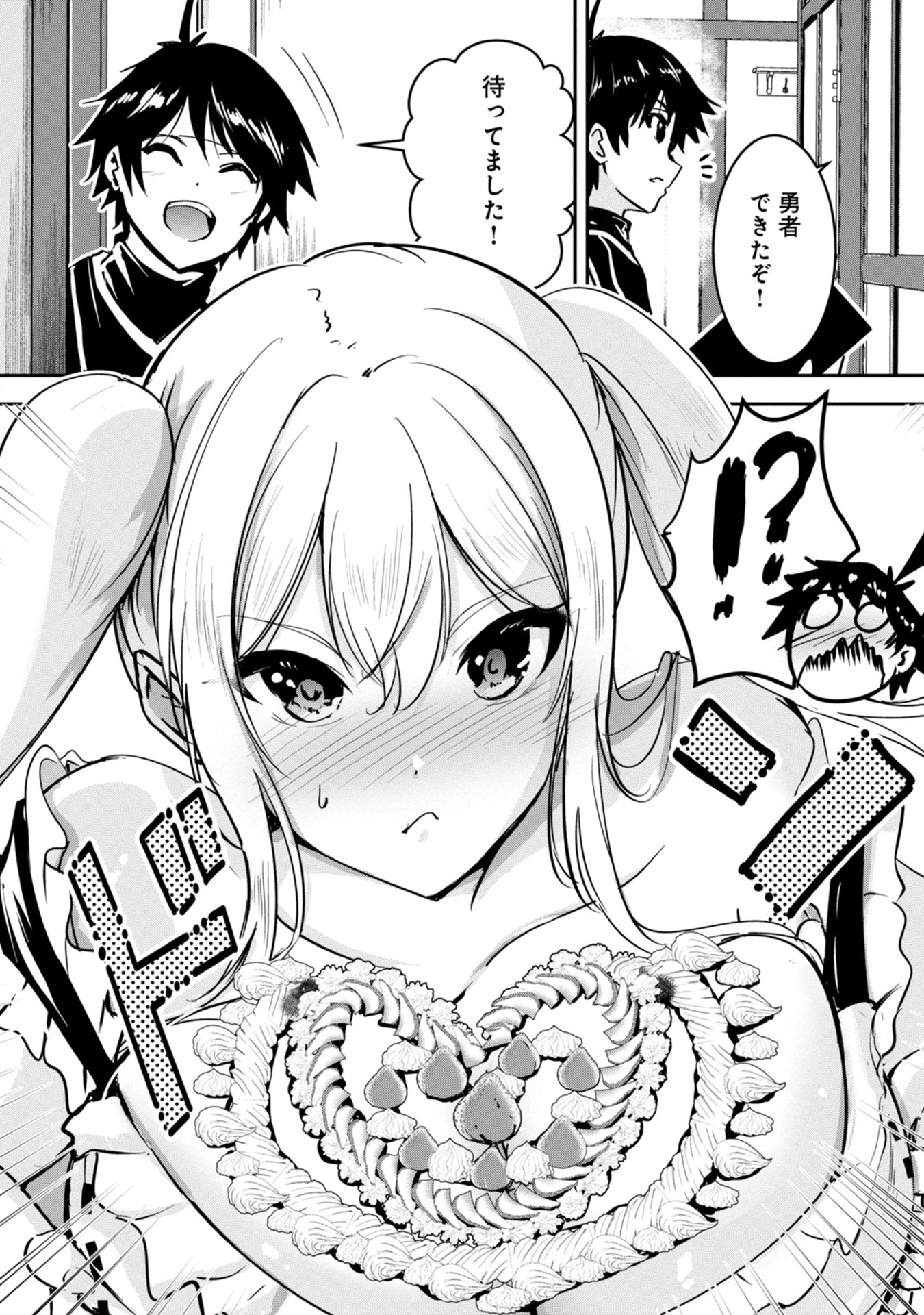 勇者様、昨夜もお楽しみでしたね。 第17話 - 14