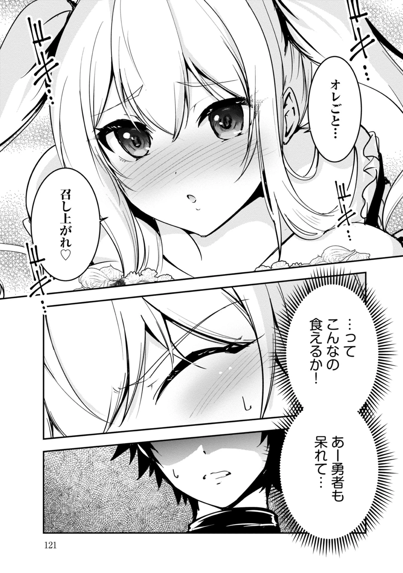 勇者様、昨夜もお楽しみでしたね。 第17話 - 15
