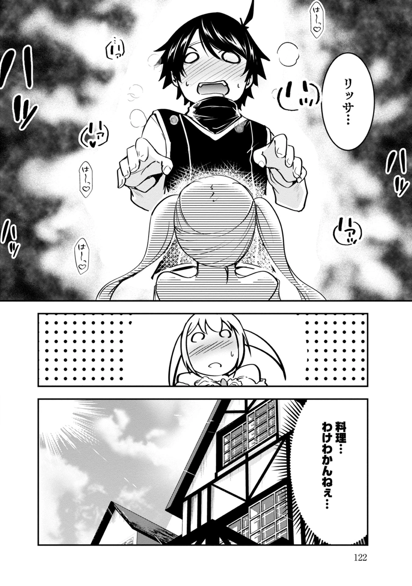 勇者様、昨夜もお楽しみでしたね。 第17話 - 16