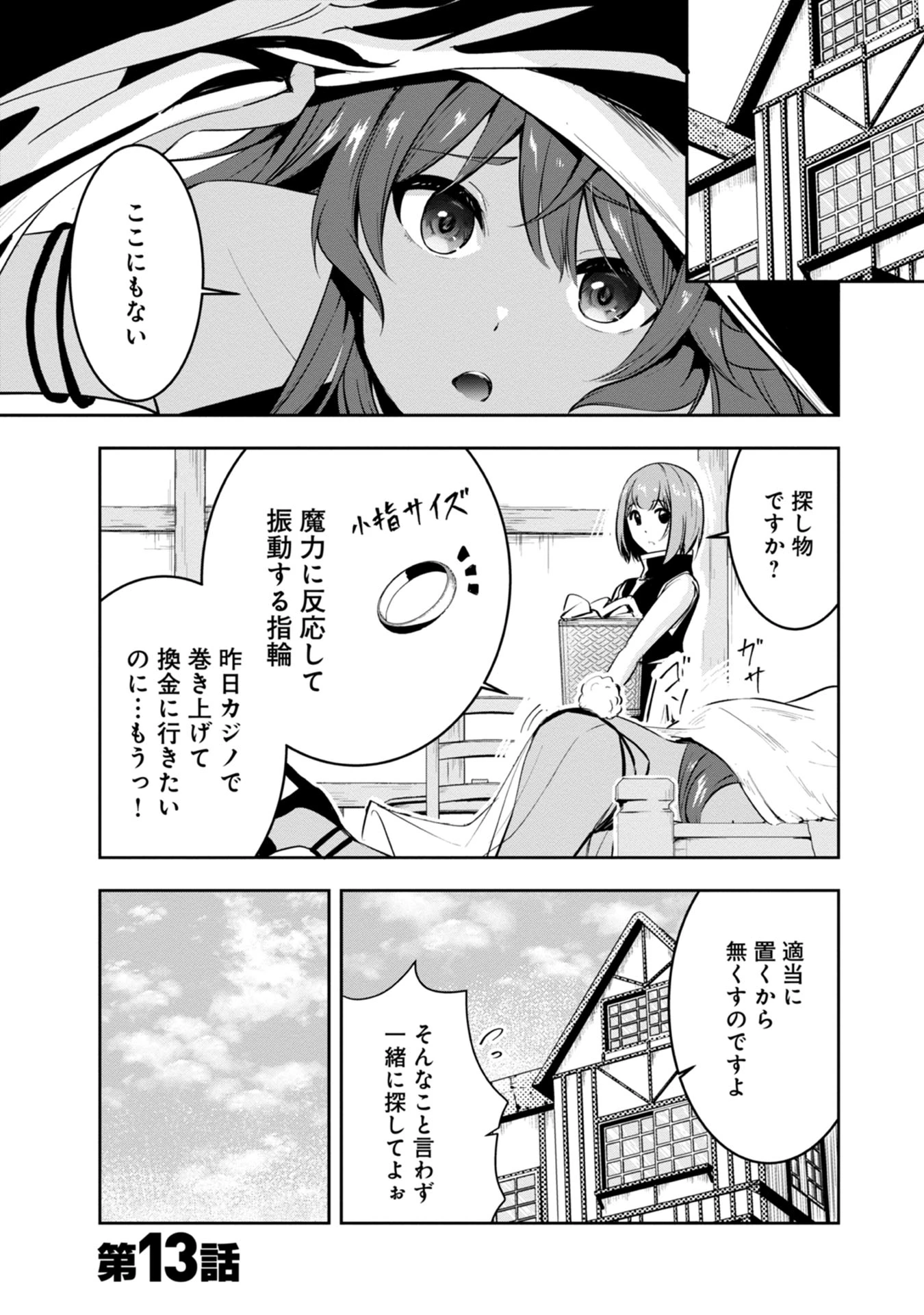 勇者様、昨夜もお楽しみでしたね。 第13話 - 1
