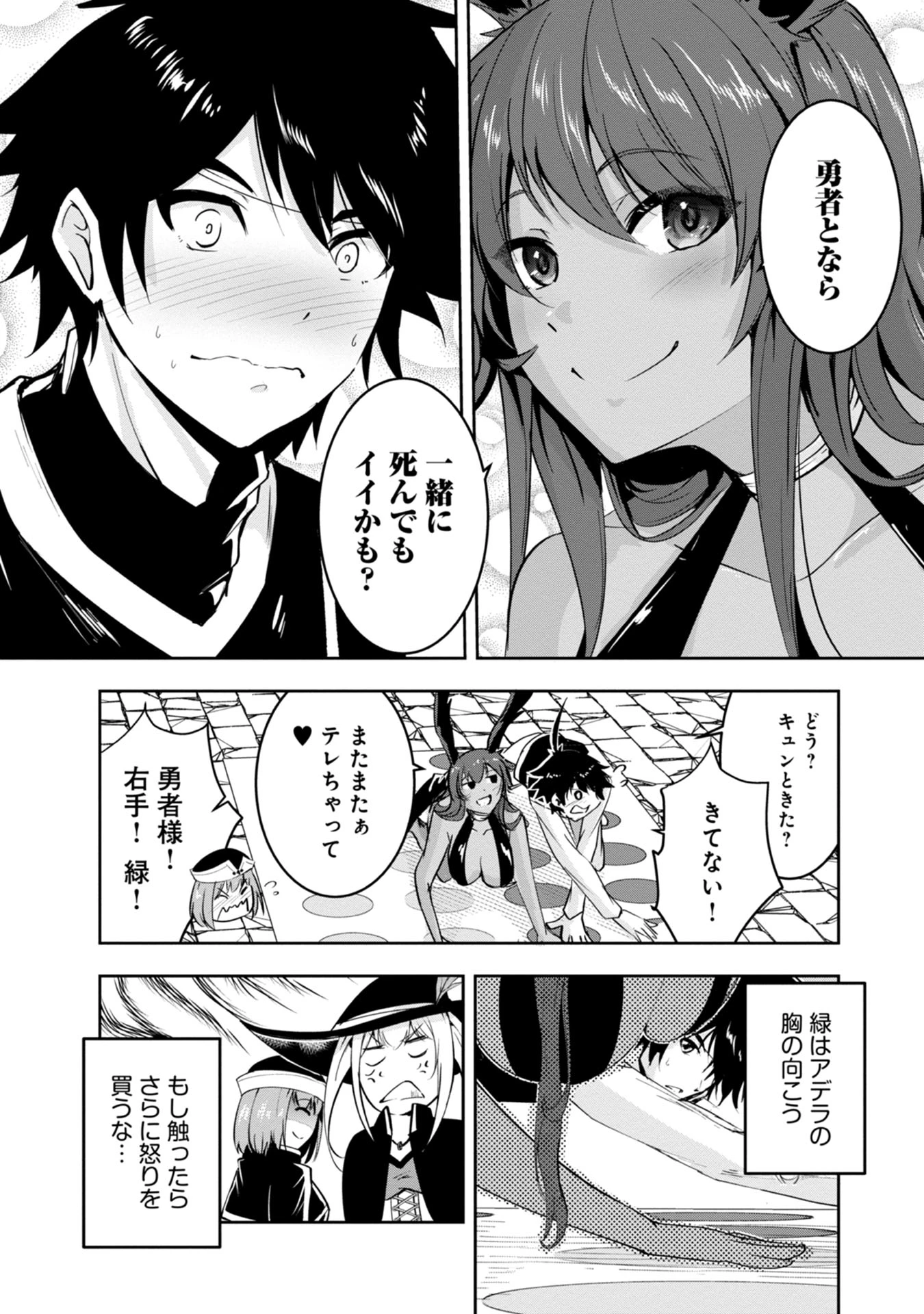 勇者様、昨夜もお楽しみでしたね。 第15話 - 9