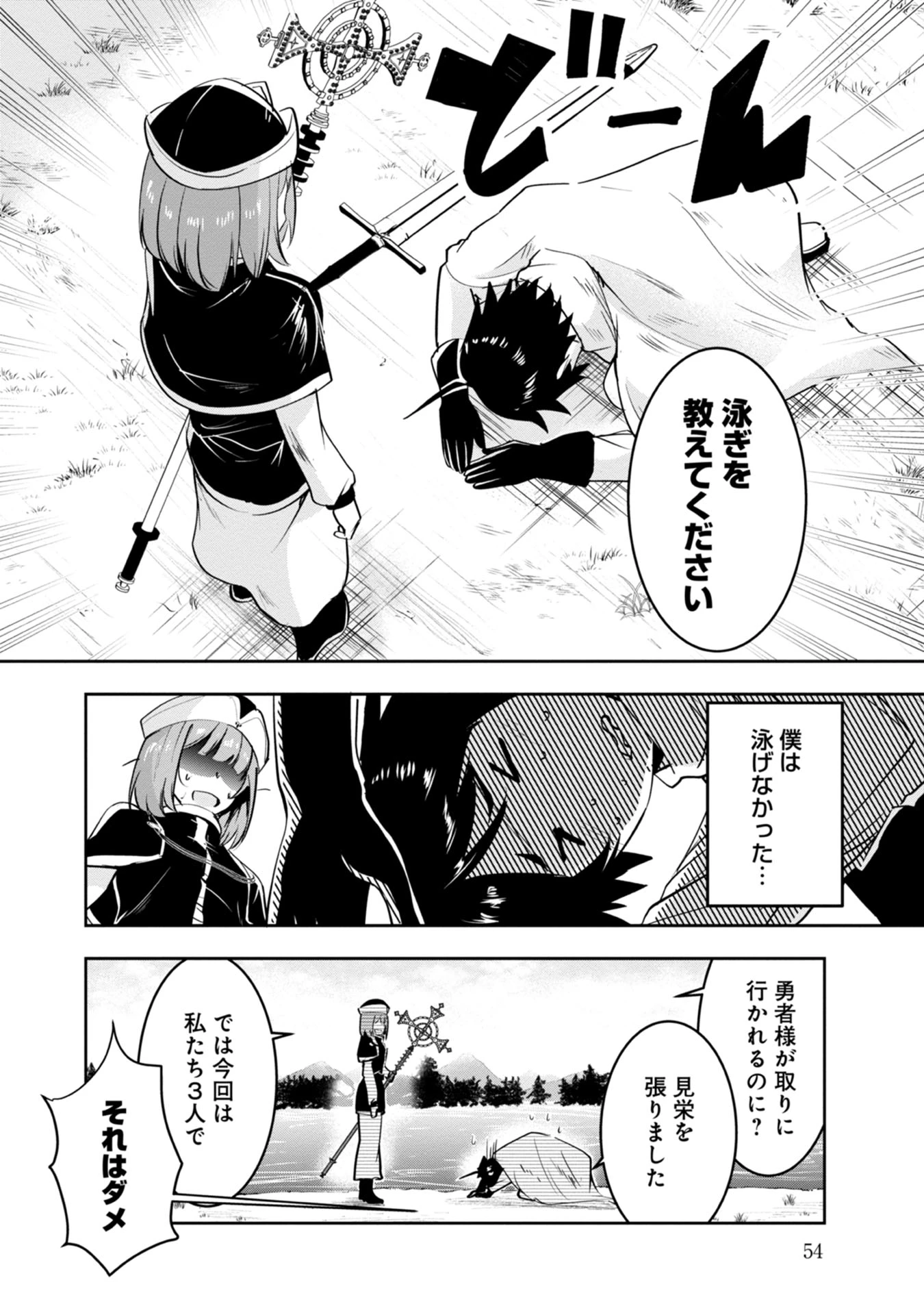 勇者様、昨夜もお楽しみでしたね。 第14話 - 2