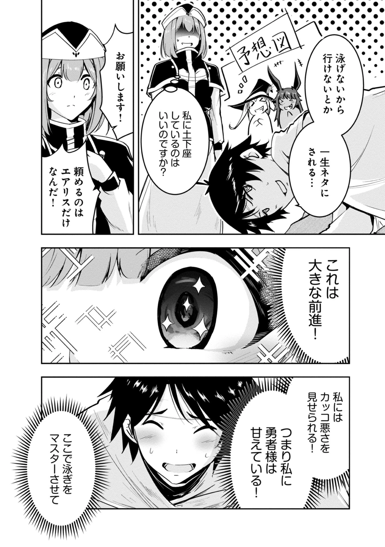 勇者様、昨夜もお楽しみでしたね。 第14話 - 3