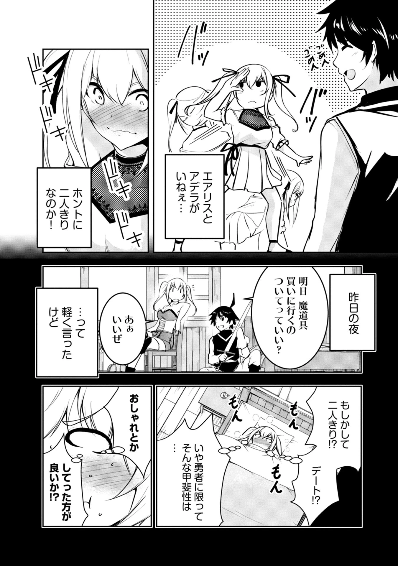 勇者様、昨夜もお楽しみでしたね。 第13話 - 3