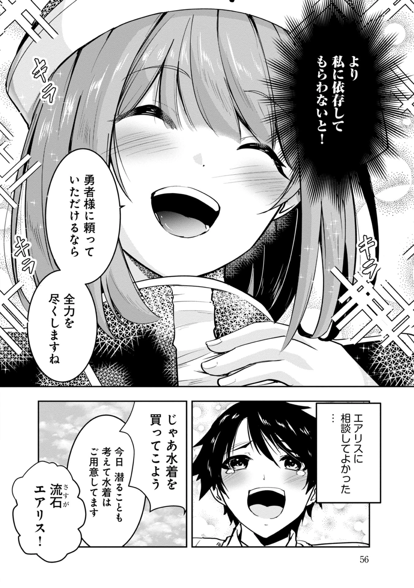 勇者様、昨夜もお楽しみでしたね。 第14話 - 4