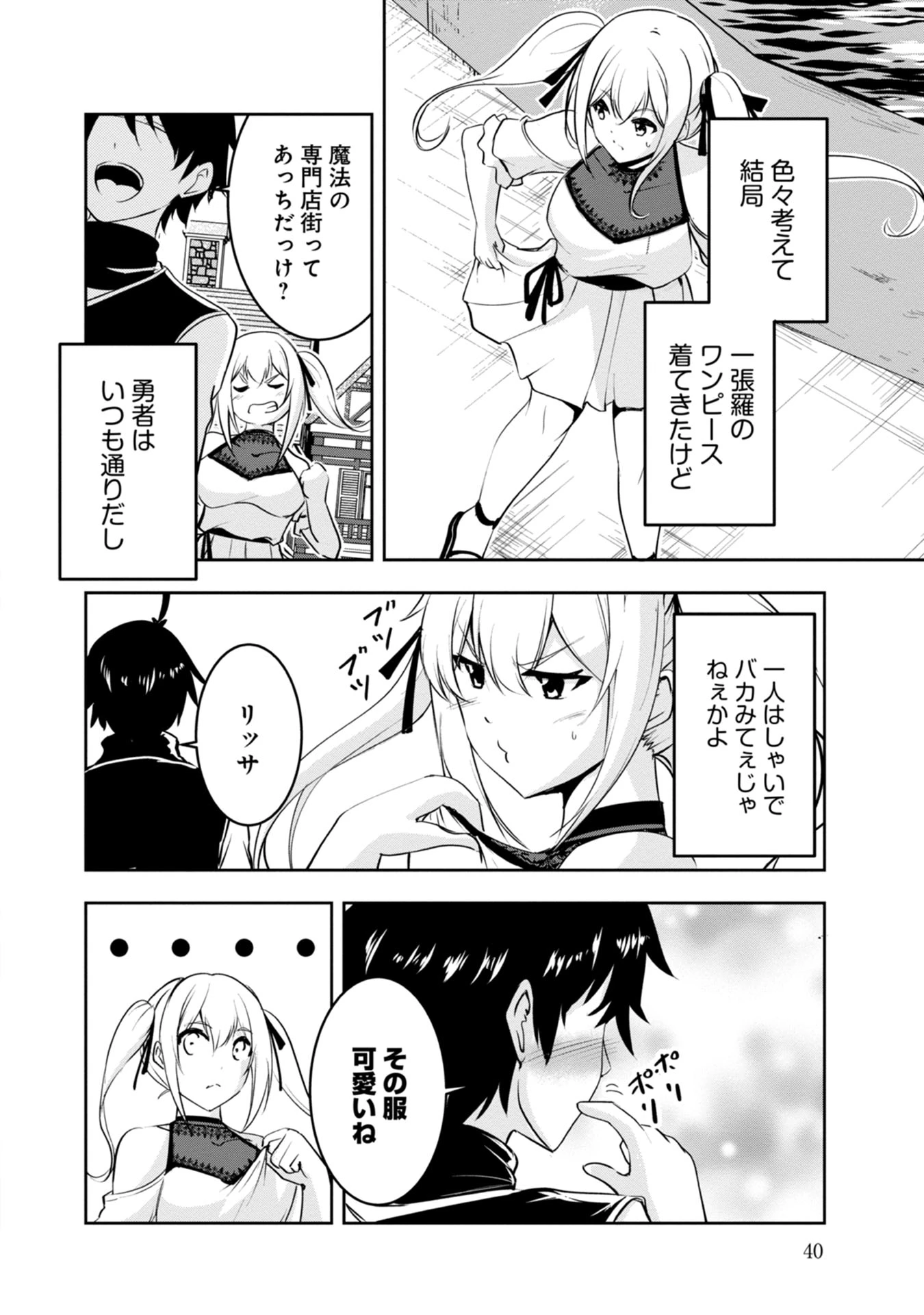 勇者様、昨夜もお楽しみでしたね。 第13話 - 4