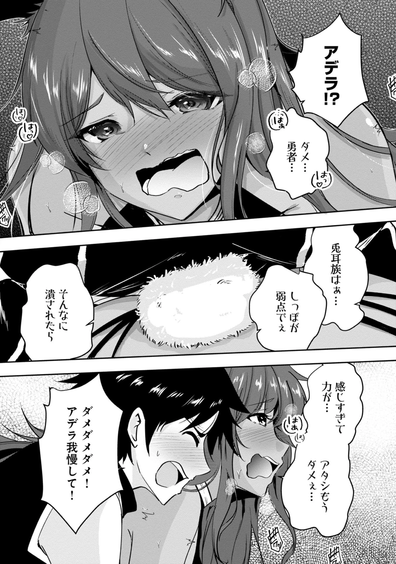 勇者様、昨夜もお楽しみでしたね。 第15話 - 12