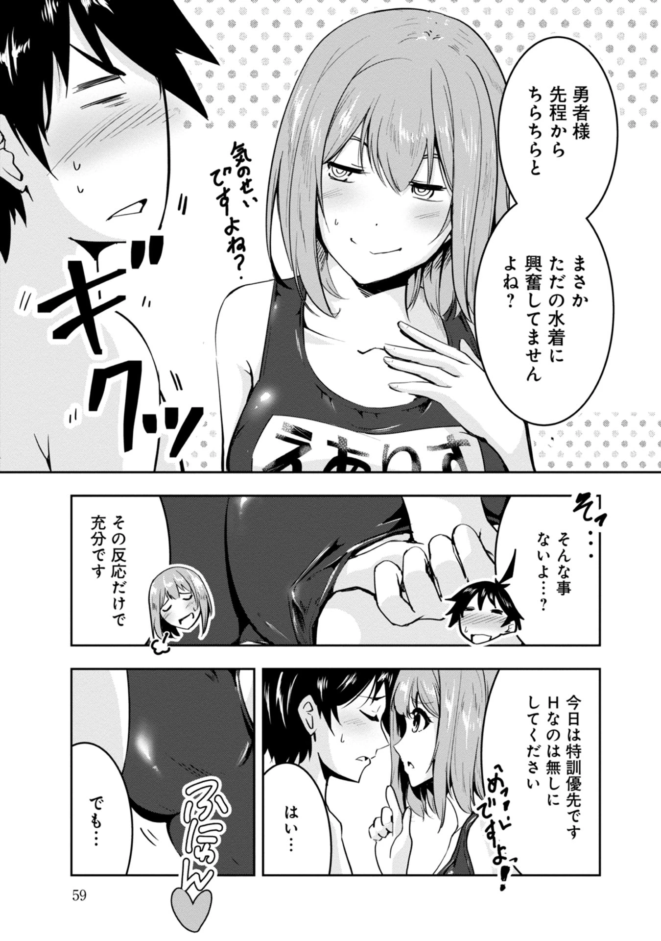 勇者様、昨夜もお楽しみでしたね。 第14話 - 7