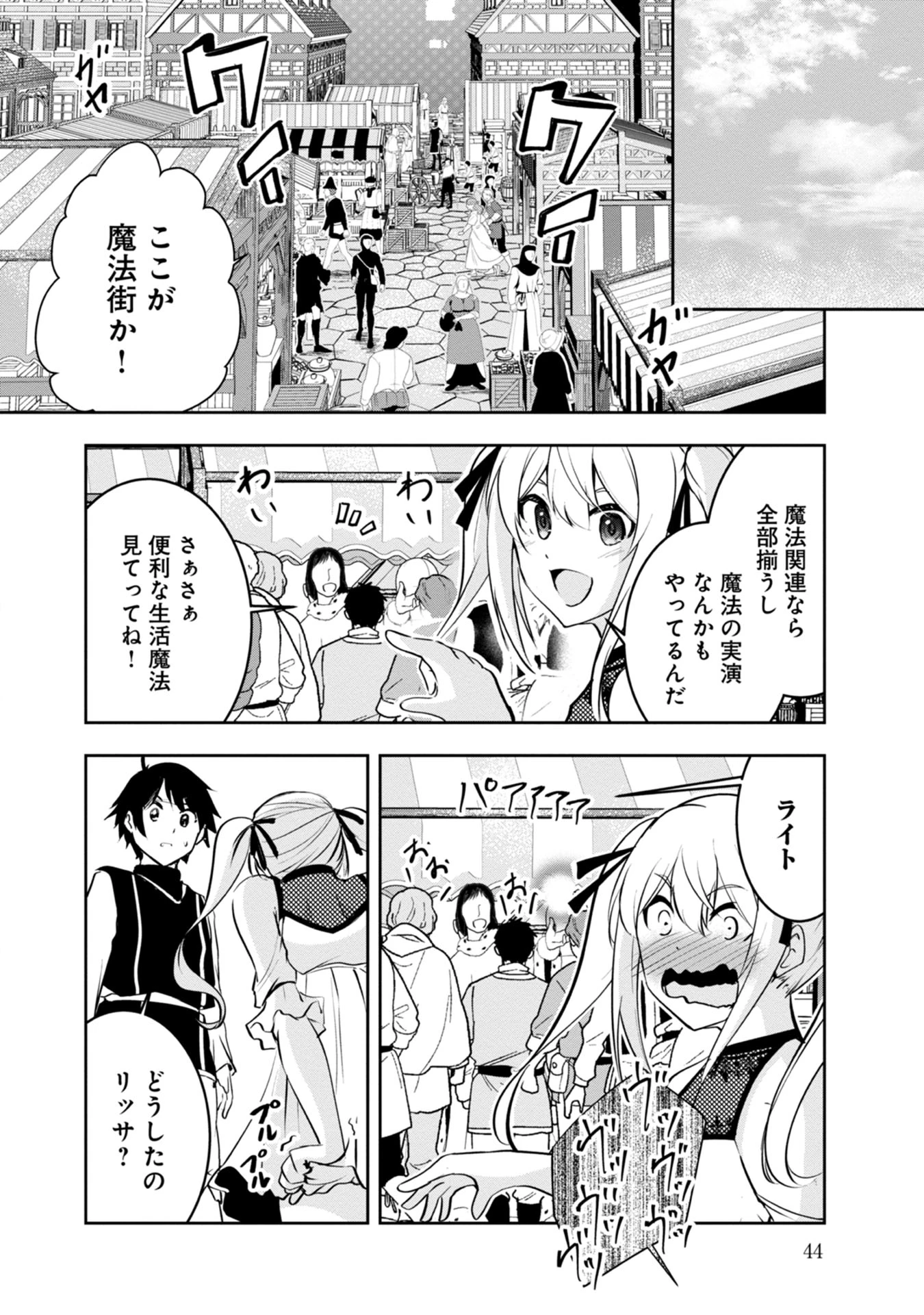 勇者様、昨夜もお楽しみでしたね。 第13話 - 8