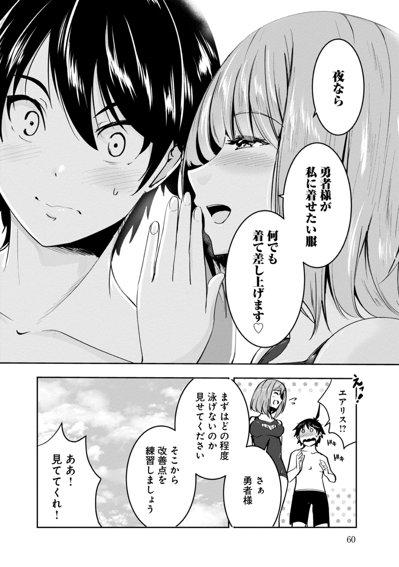 勇者様、昨夜もお楽しみでしたね。 第14話 - 8