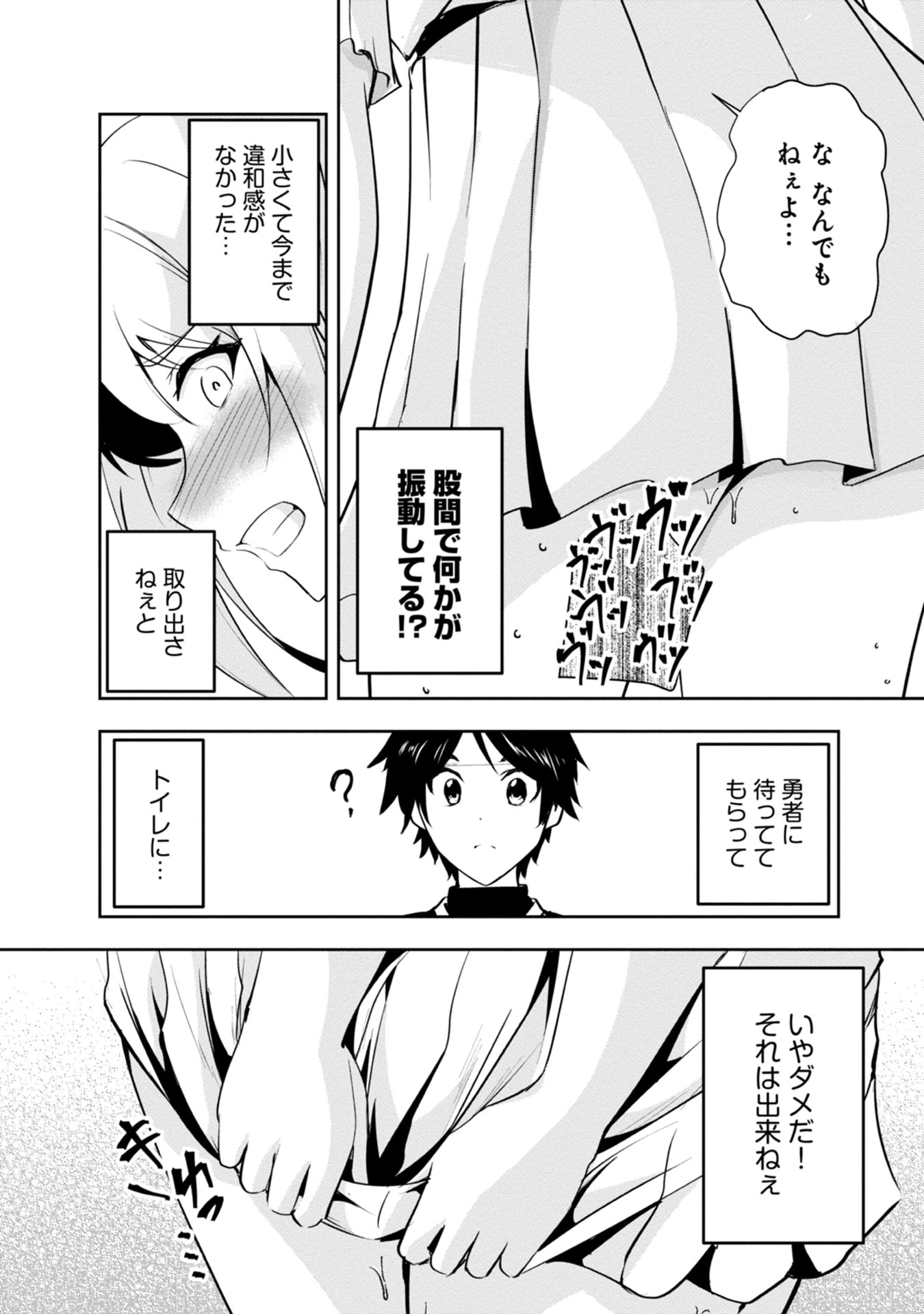 勇者様、昨夜もお楽しみでしたね。 第13話 - 9