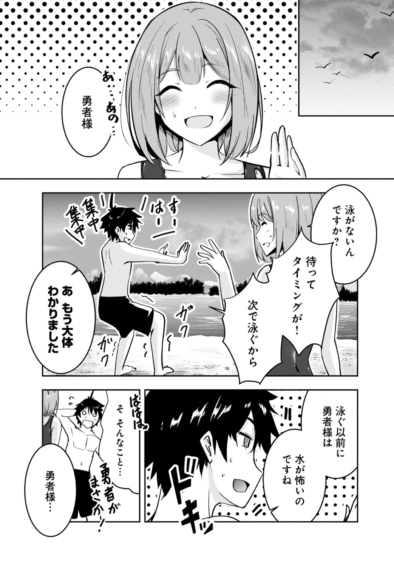 勇者様、昨夜もお楽しみでしたね。 第14話 - 9
