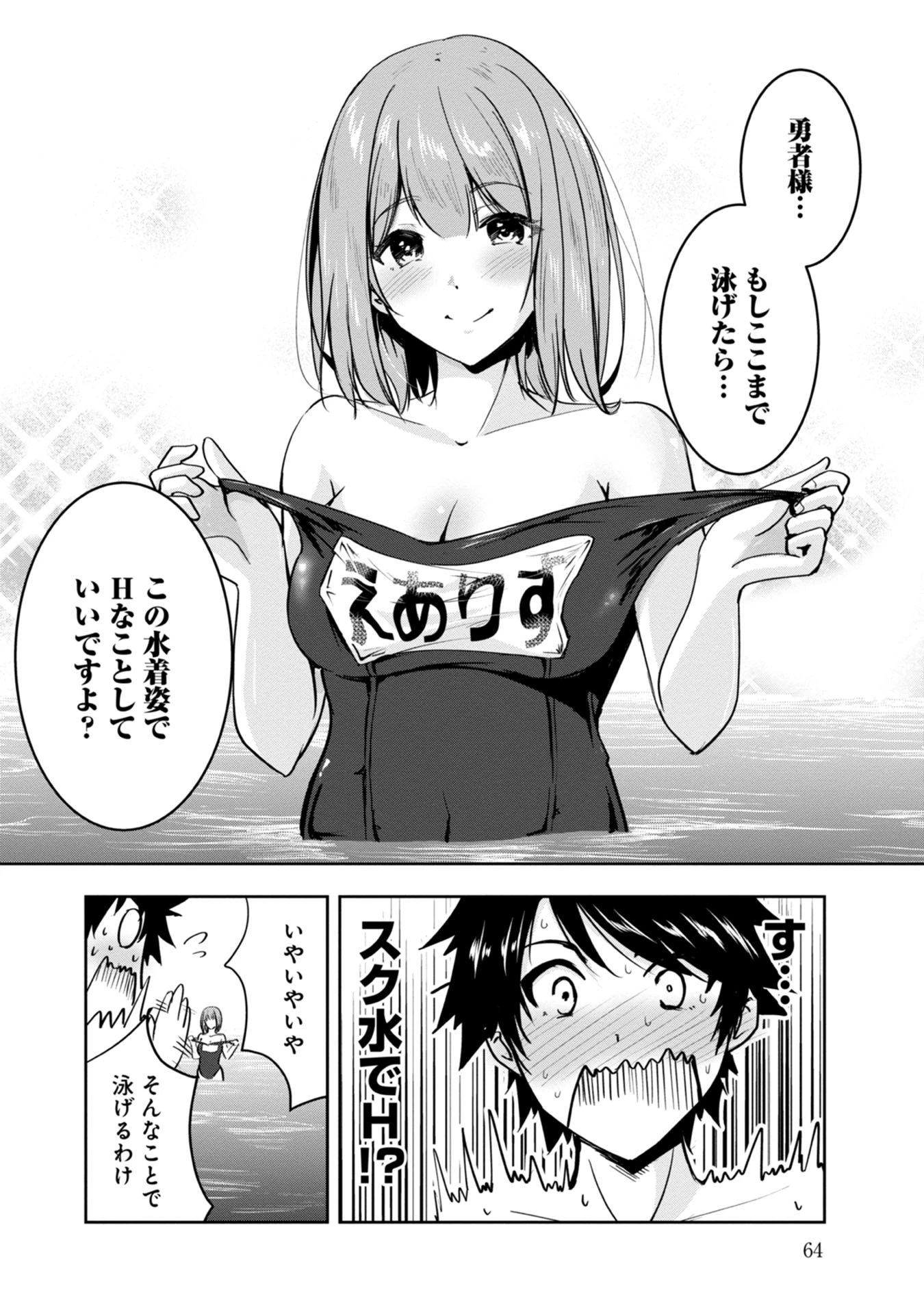 勇者様、昨夜もお楽しみでしたね。 第14話 - 12