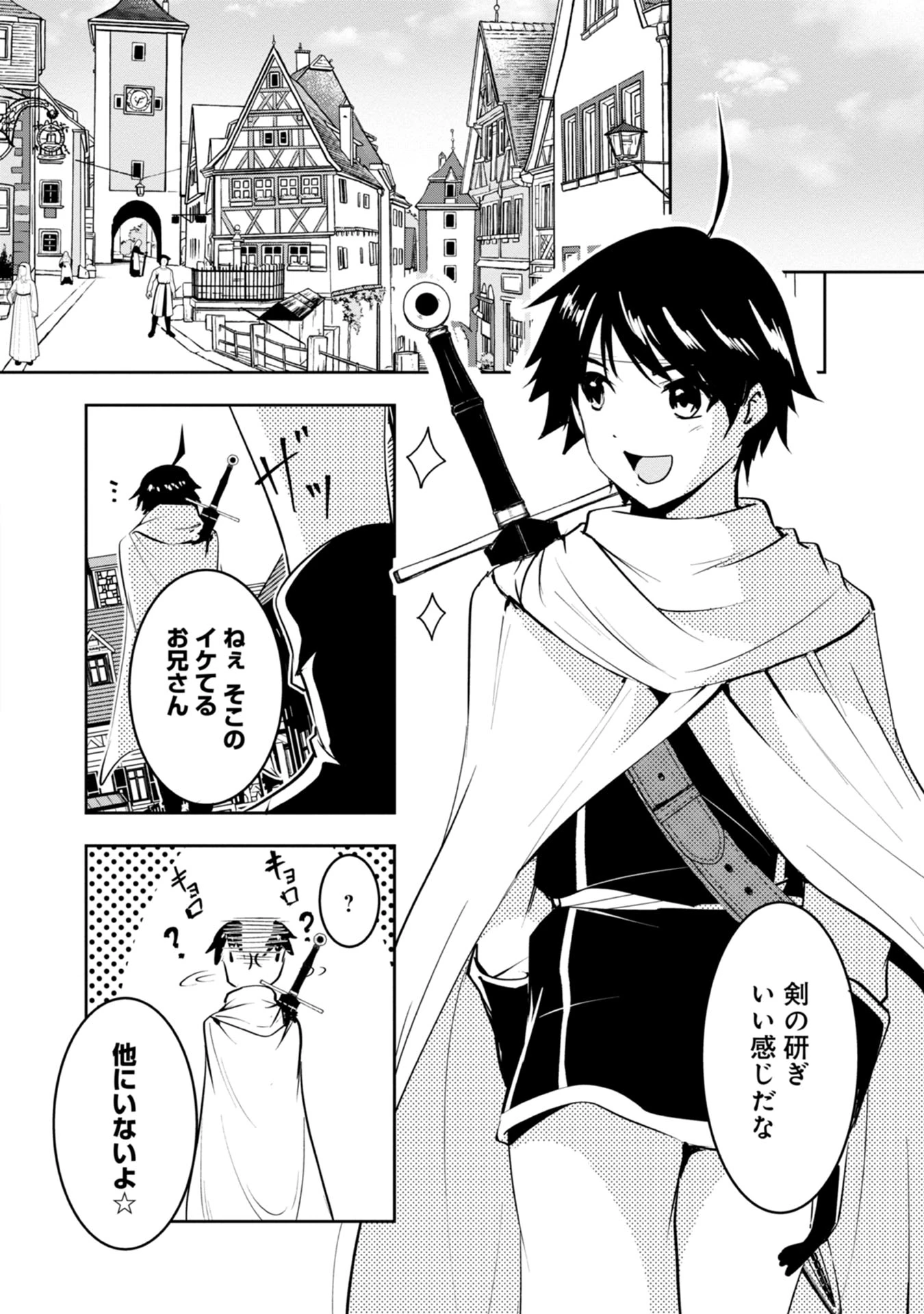 勇者様、昨夜もお楽しみでしたね。 第12話 - 4