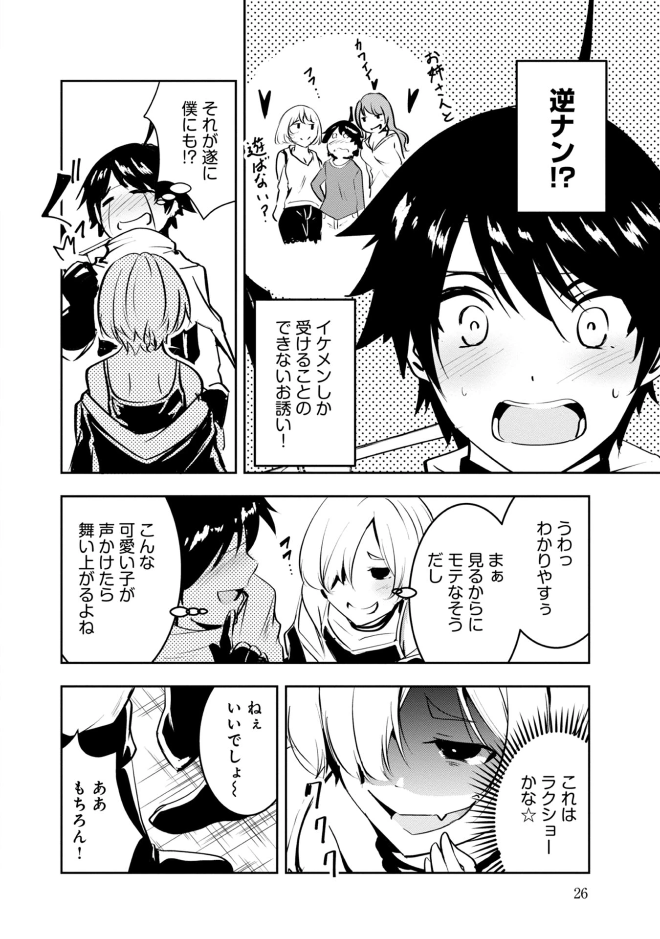 勇者様、昨夜もお楽しみでしたね。 第12話 - 6